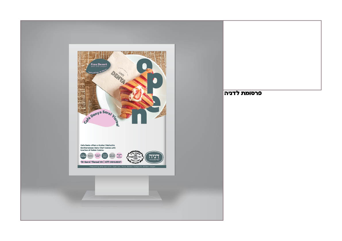 פרסומת לדניה