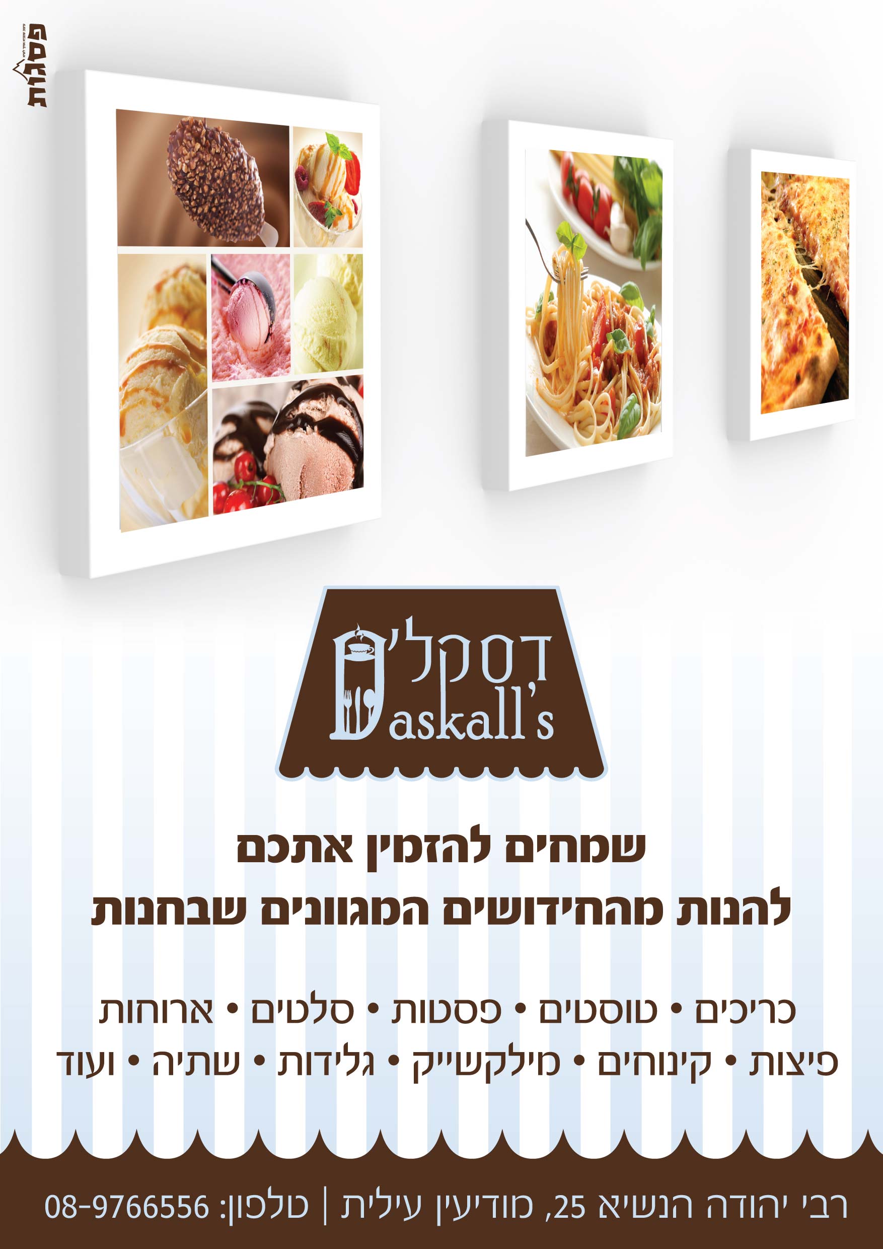 פרסומת לדסקלס