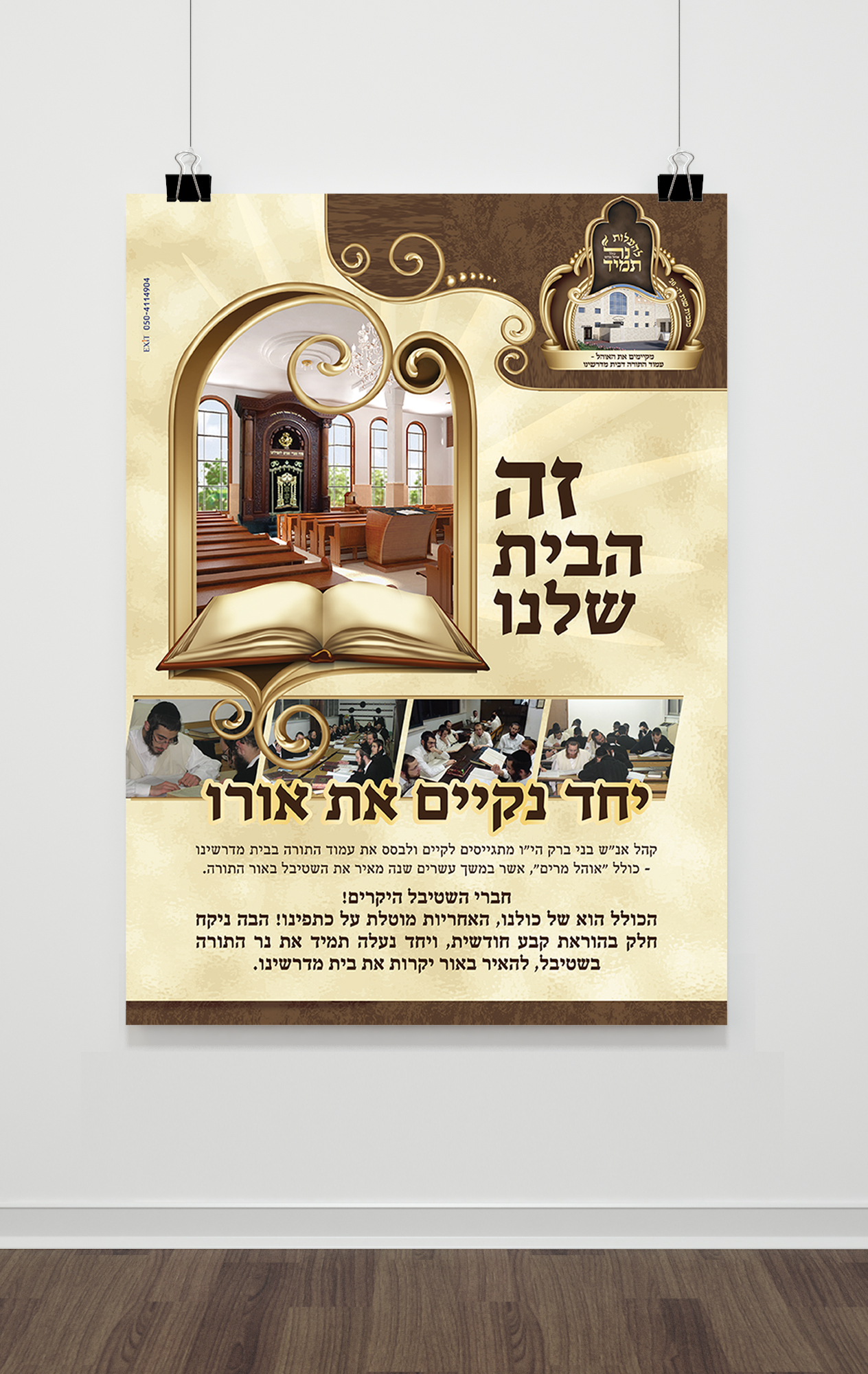 פרסומת להתרמה