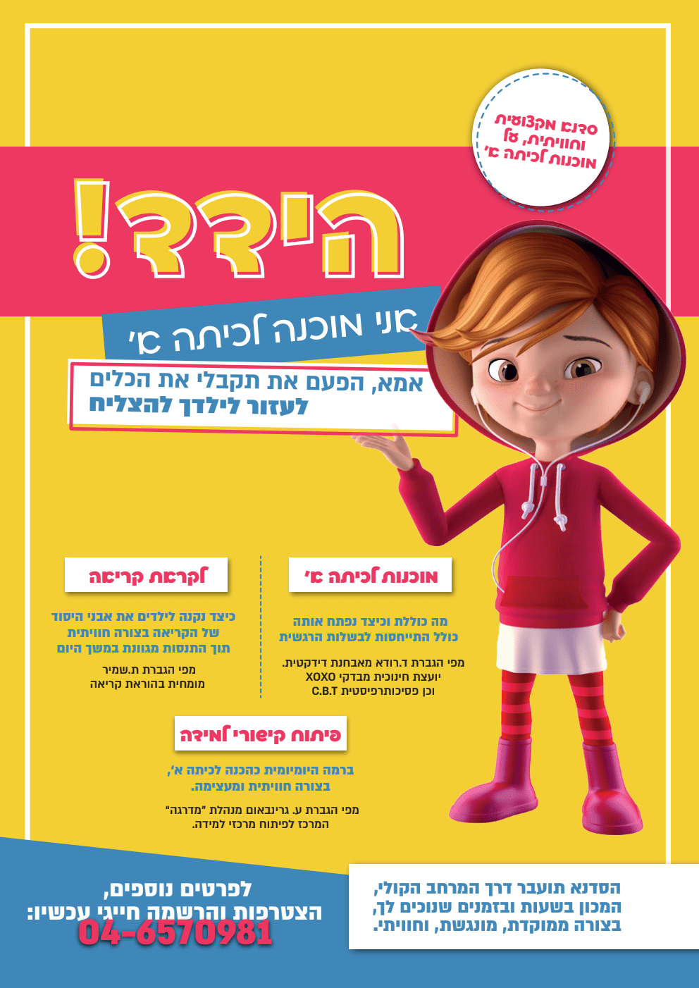 פרסומת לחוברת מוכנות לכיתה א׳
