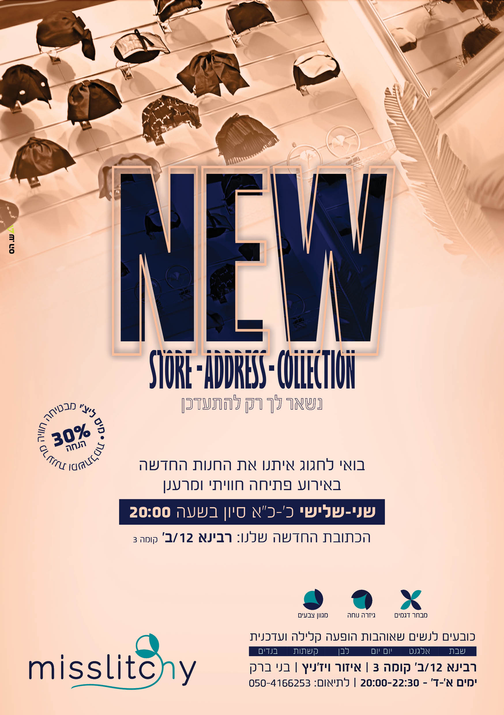 פרסומת לחנות חדשה.jpg