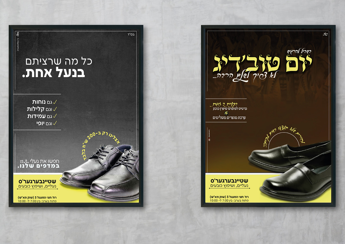 פרסומת לחנות נעליים.jpg