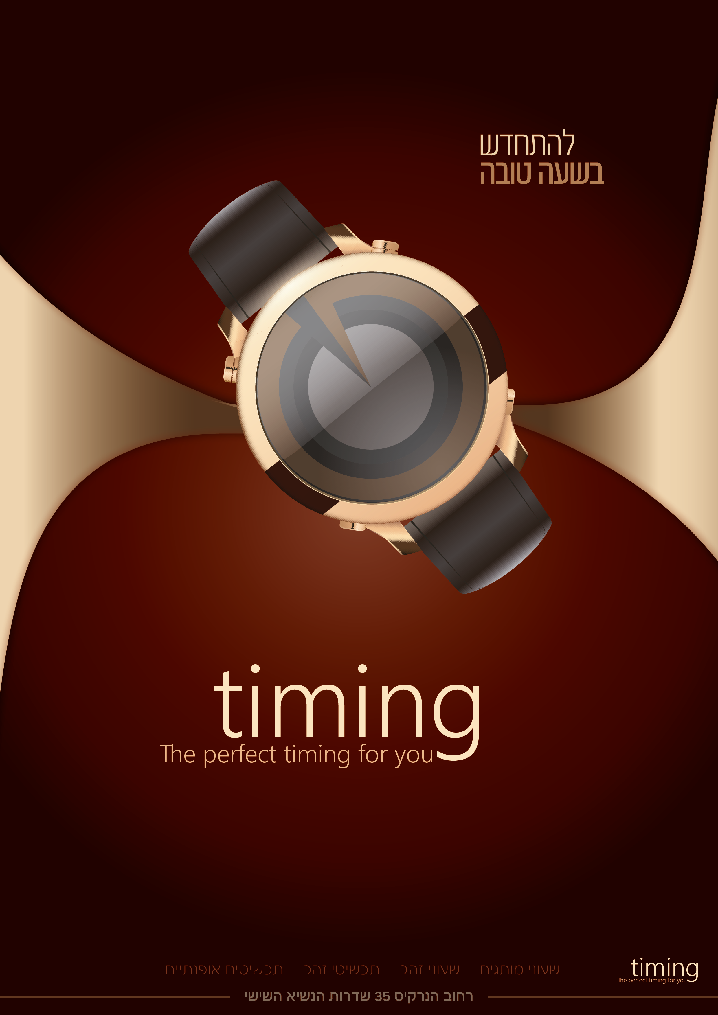 פרסומת לחנות שעונים-01.png