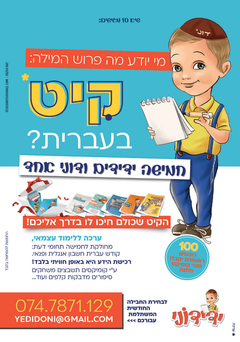 פרסומת לידידוני - עיתון ילדים