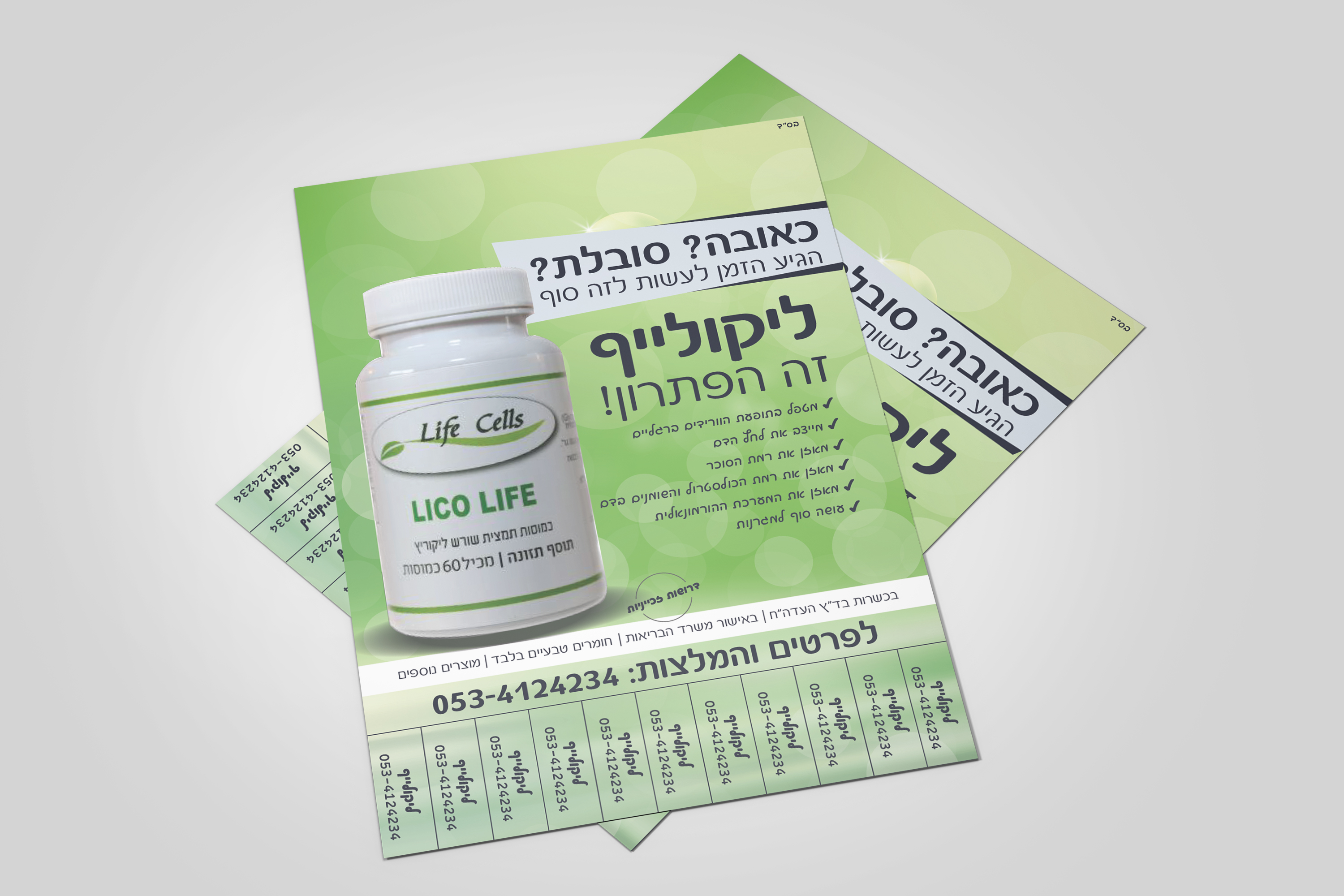 פרסומת ליקולייף.jpg