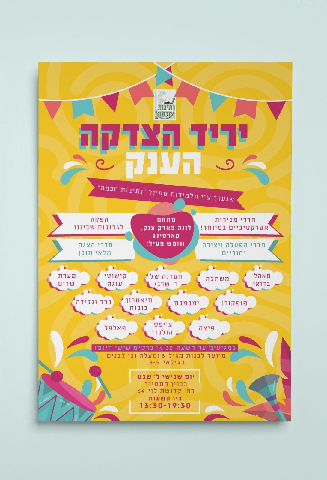 פרסומת ליריד- שלט חוצות 50*70 ס"מ