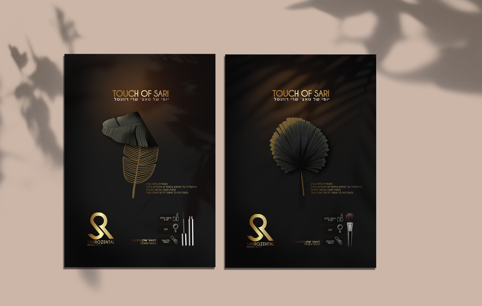 פרסומת למאפרת שרי רוזנטל