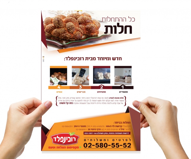 פרסומת למוצר החדש של רובינפלד-חלות קפואות