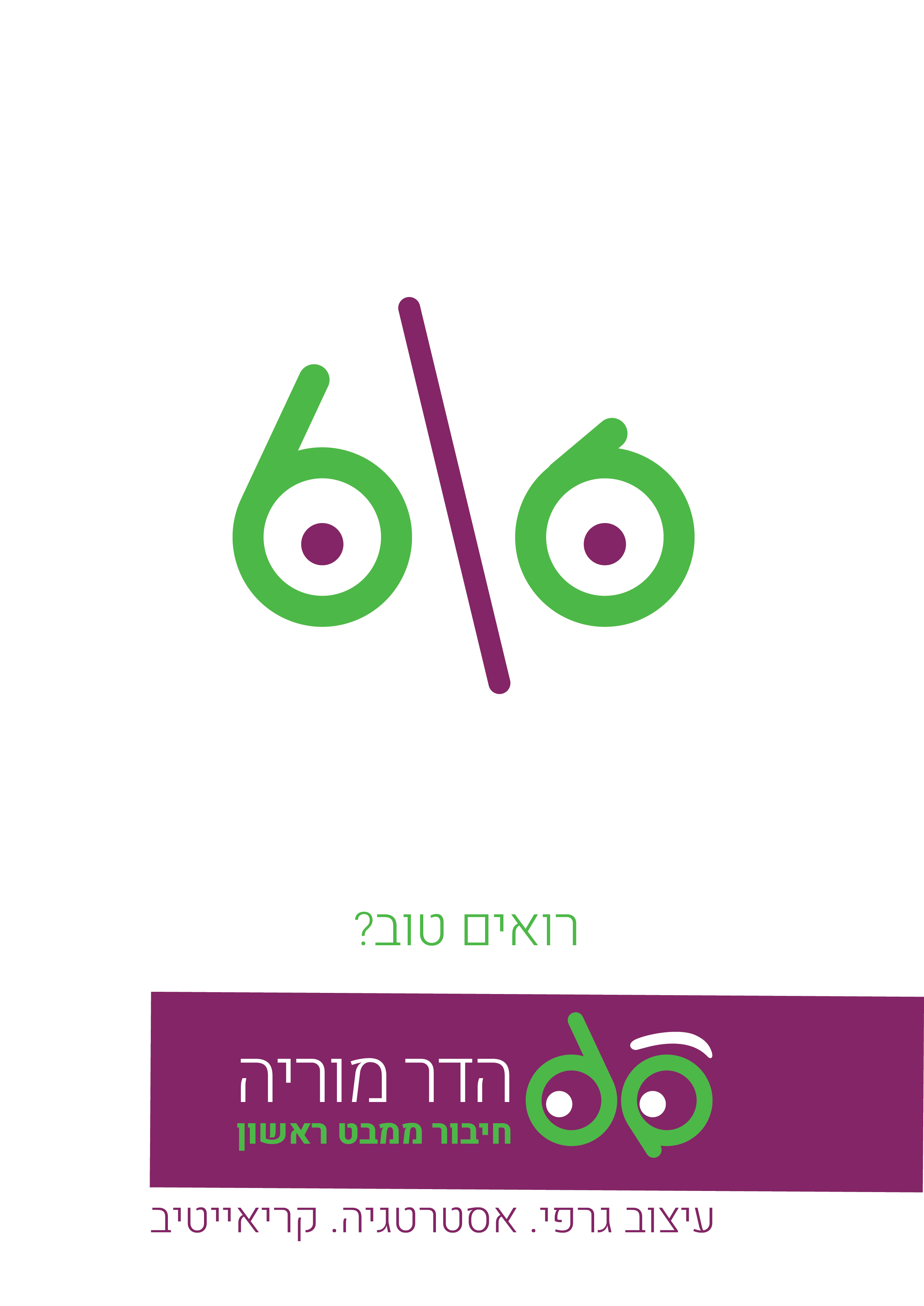פרסומת למיתוג עצמי.