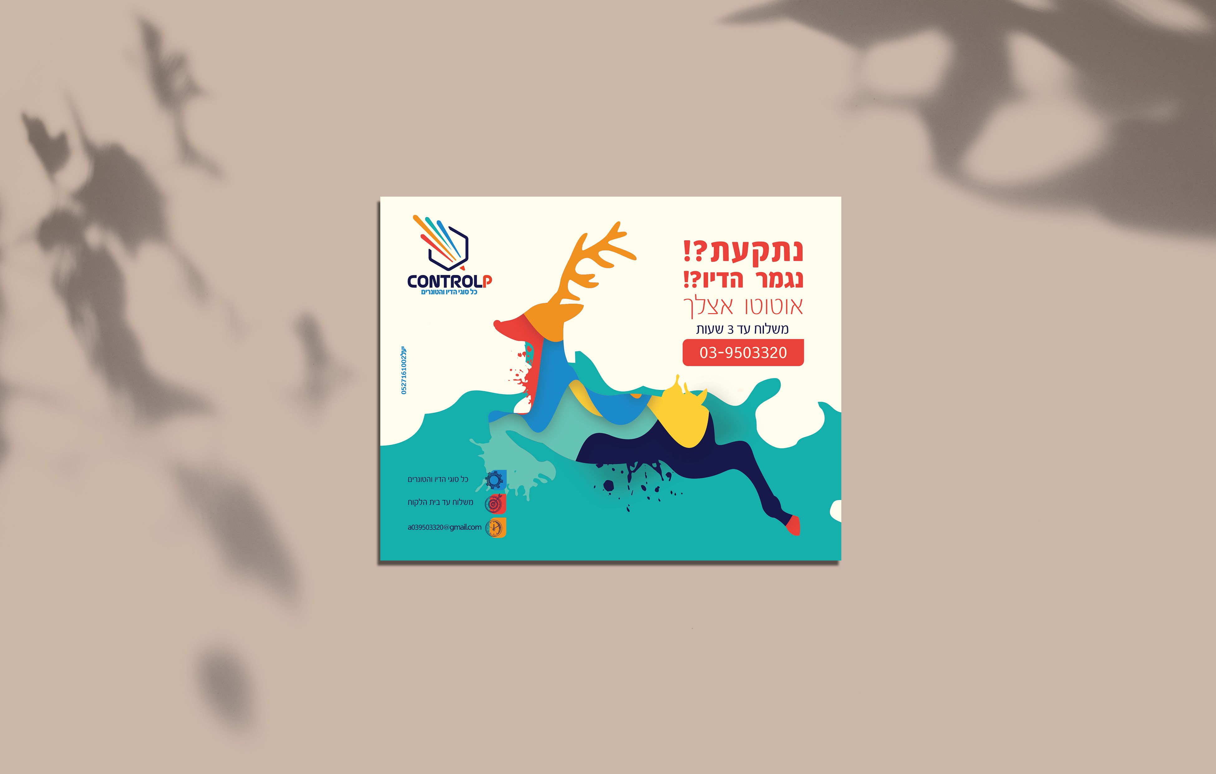 פרסומת למשווק דיו וטונרים