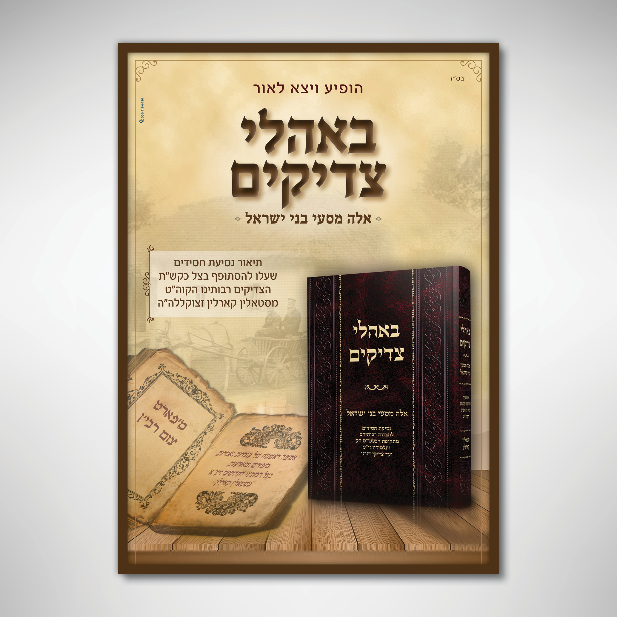 פרסומת לספר.jpg