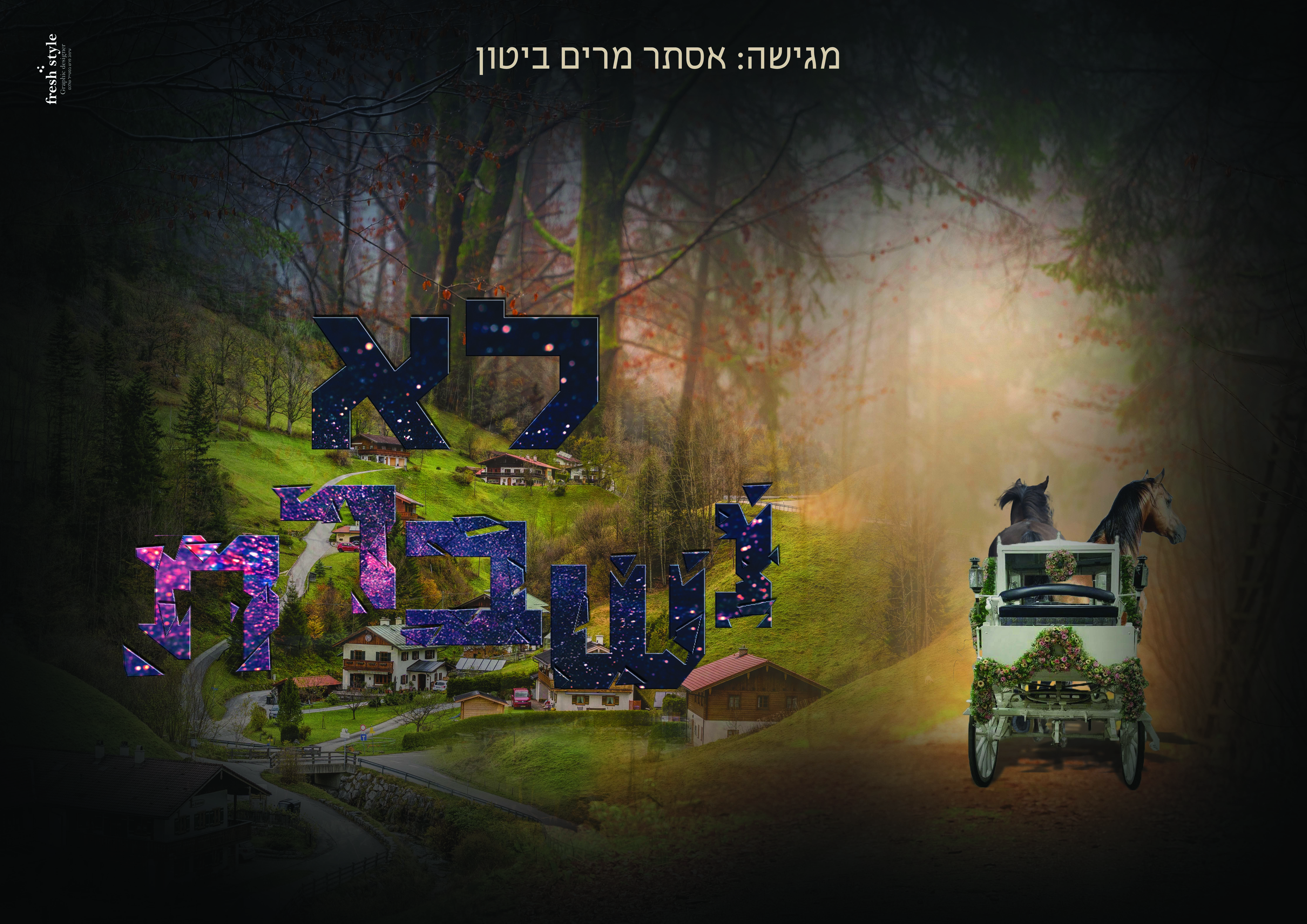 פרסומת לסרט