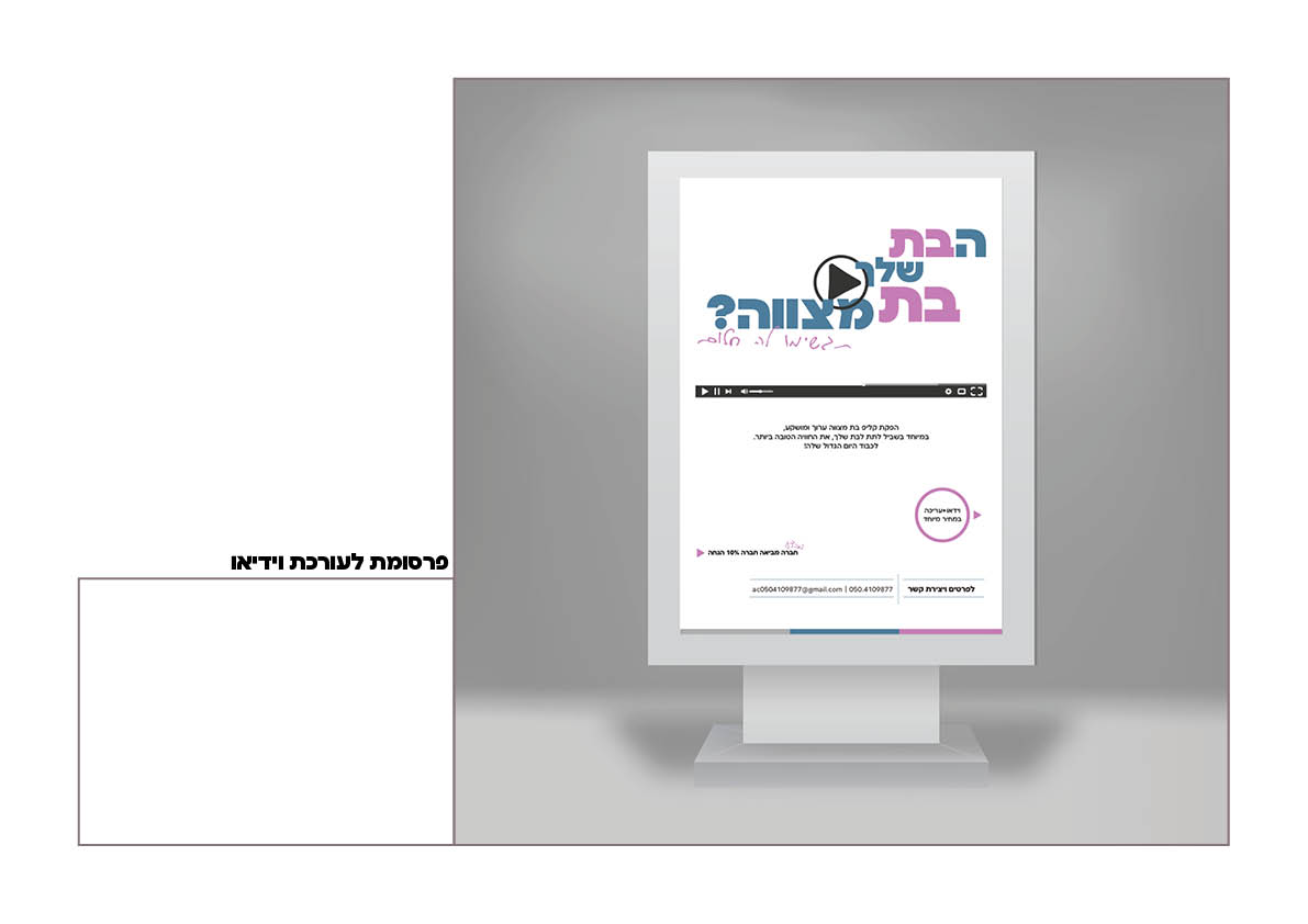פרסומת לעורכת וידיאו