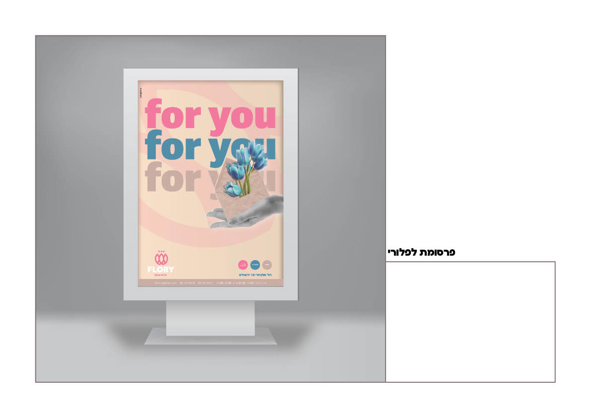 פרסומת לפלורי