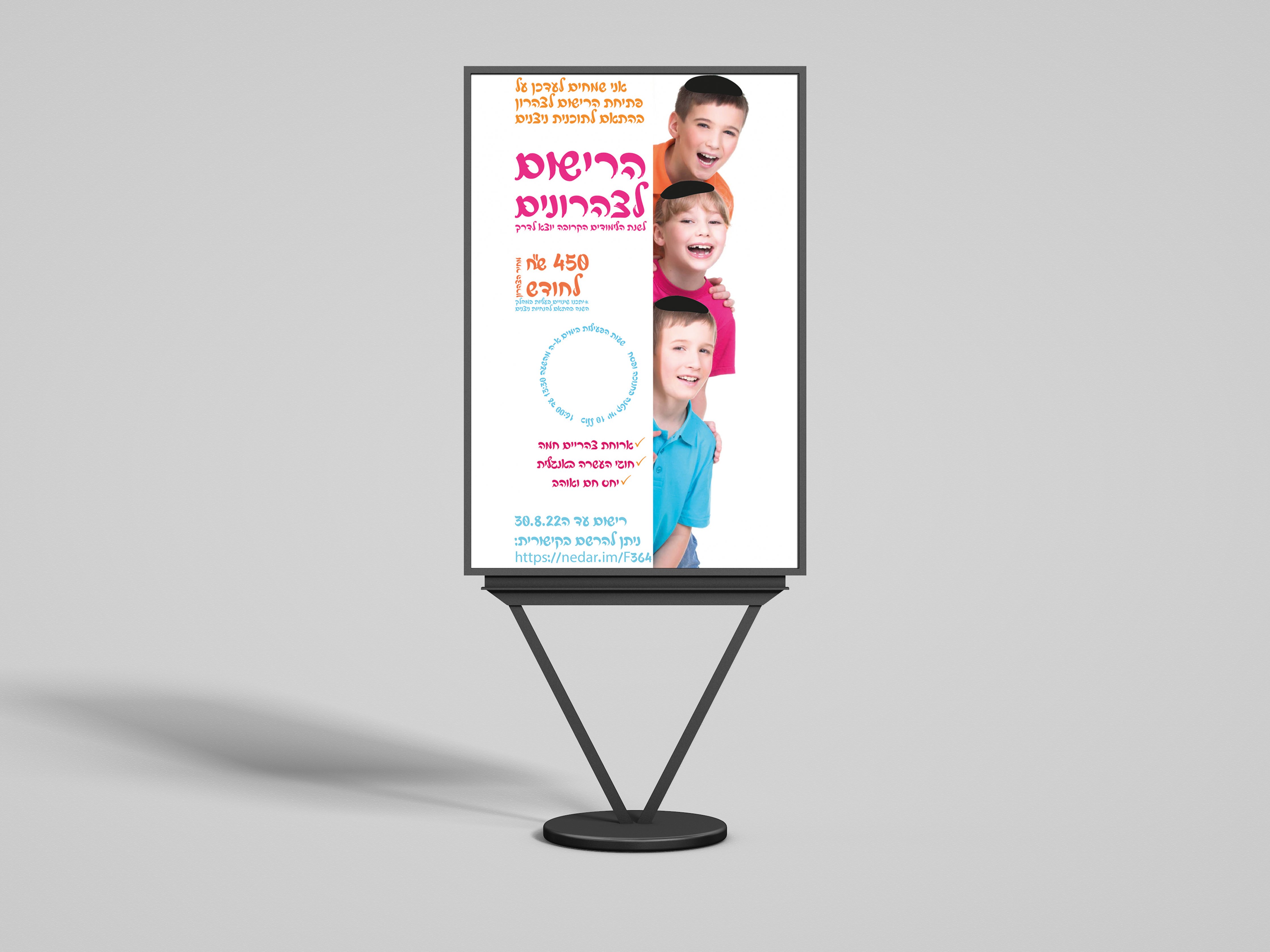 פרסומת לצהרונים.jpg