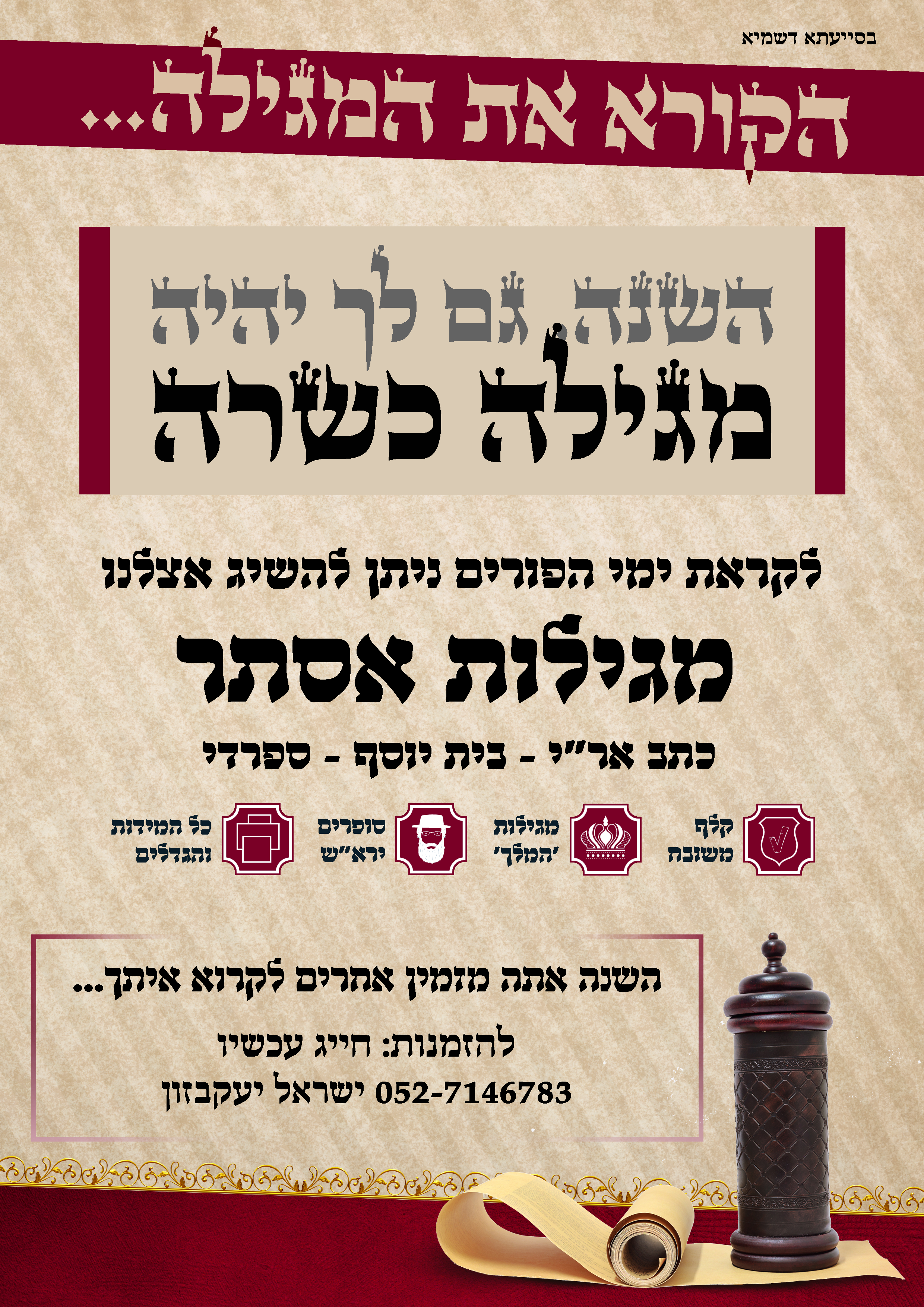 פרסומת מגילה אדום