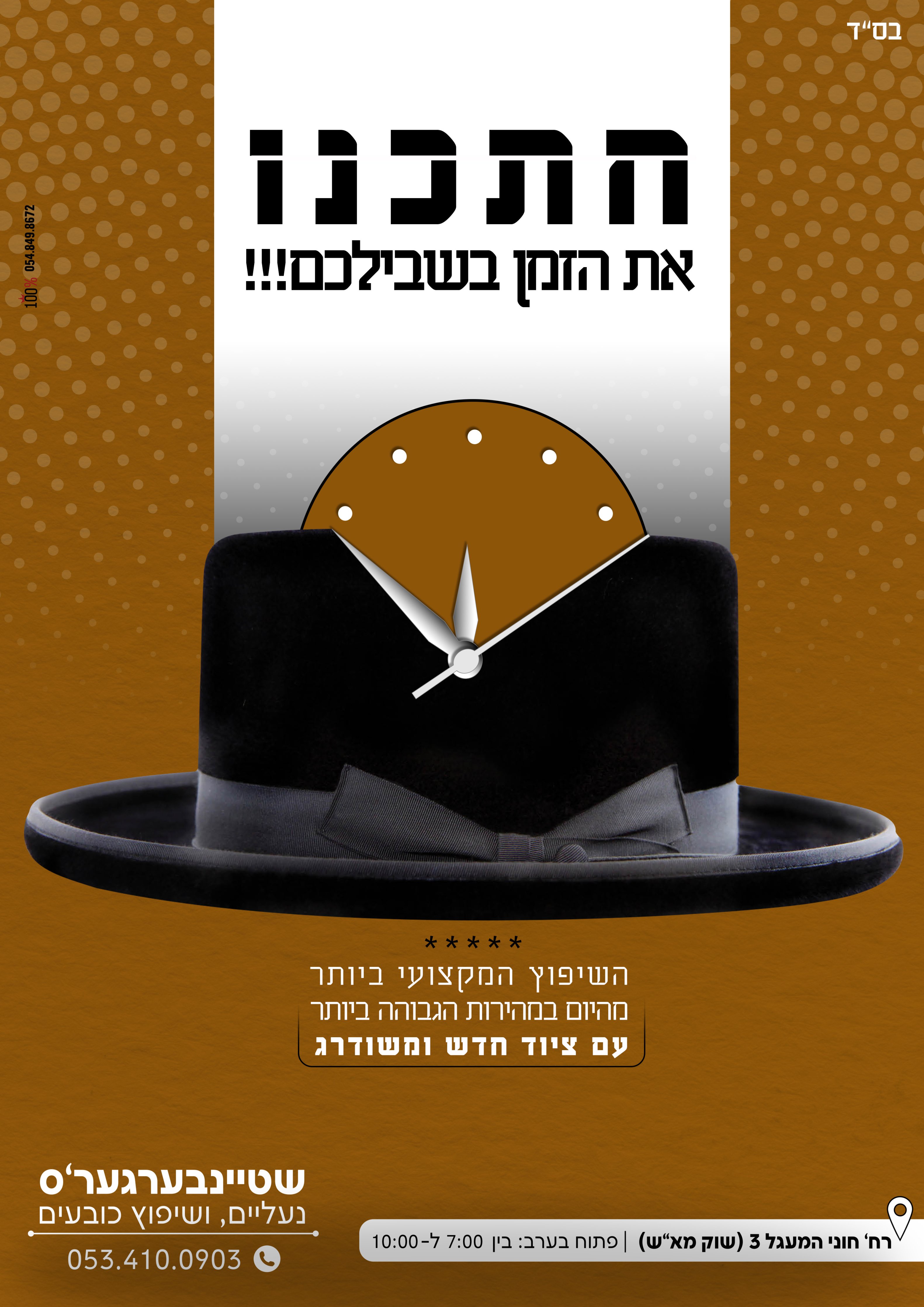 פרסומת מוכן.jpg