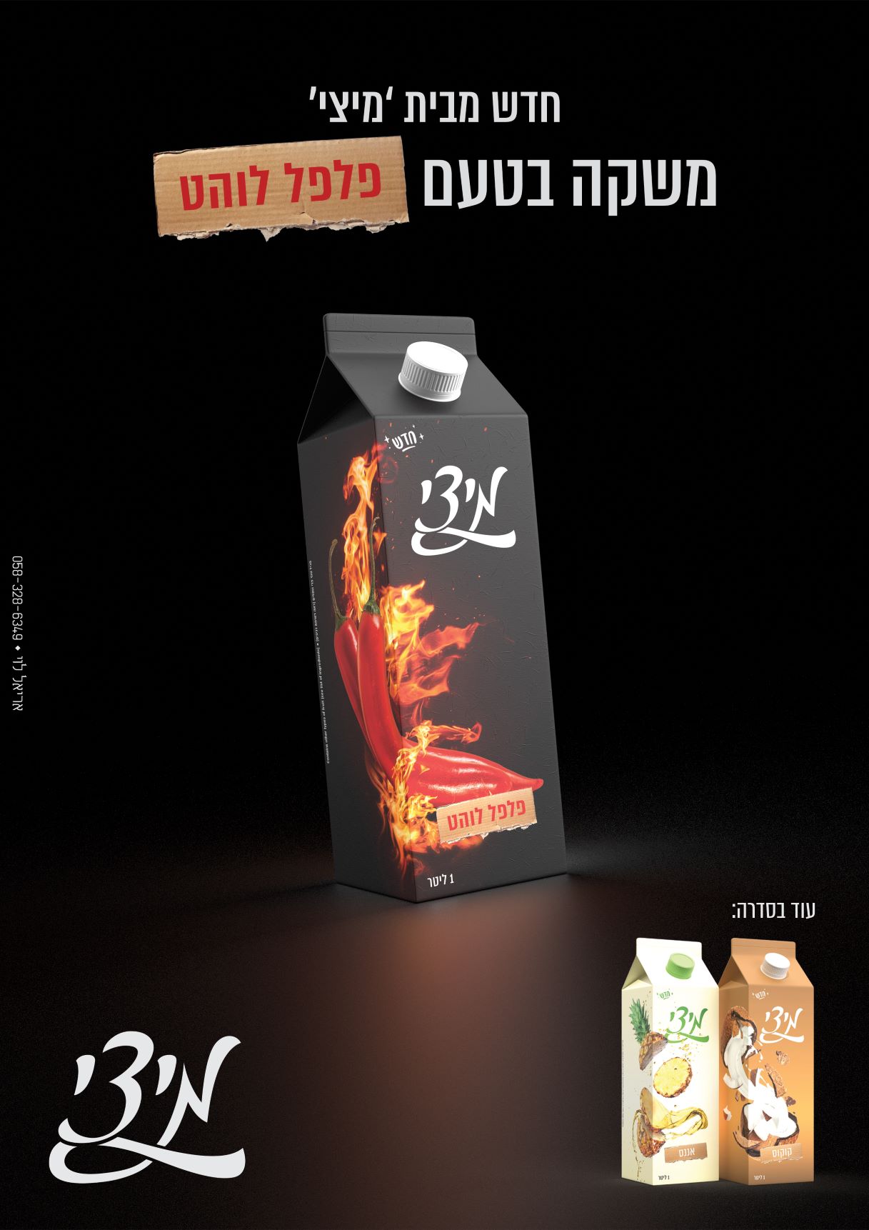 פרסומת מוצר קטן.jpg