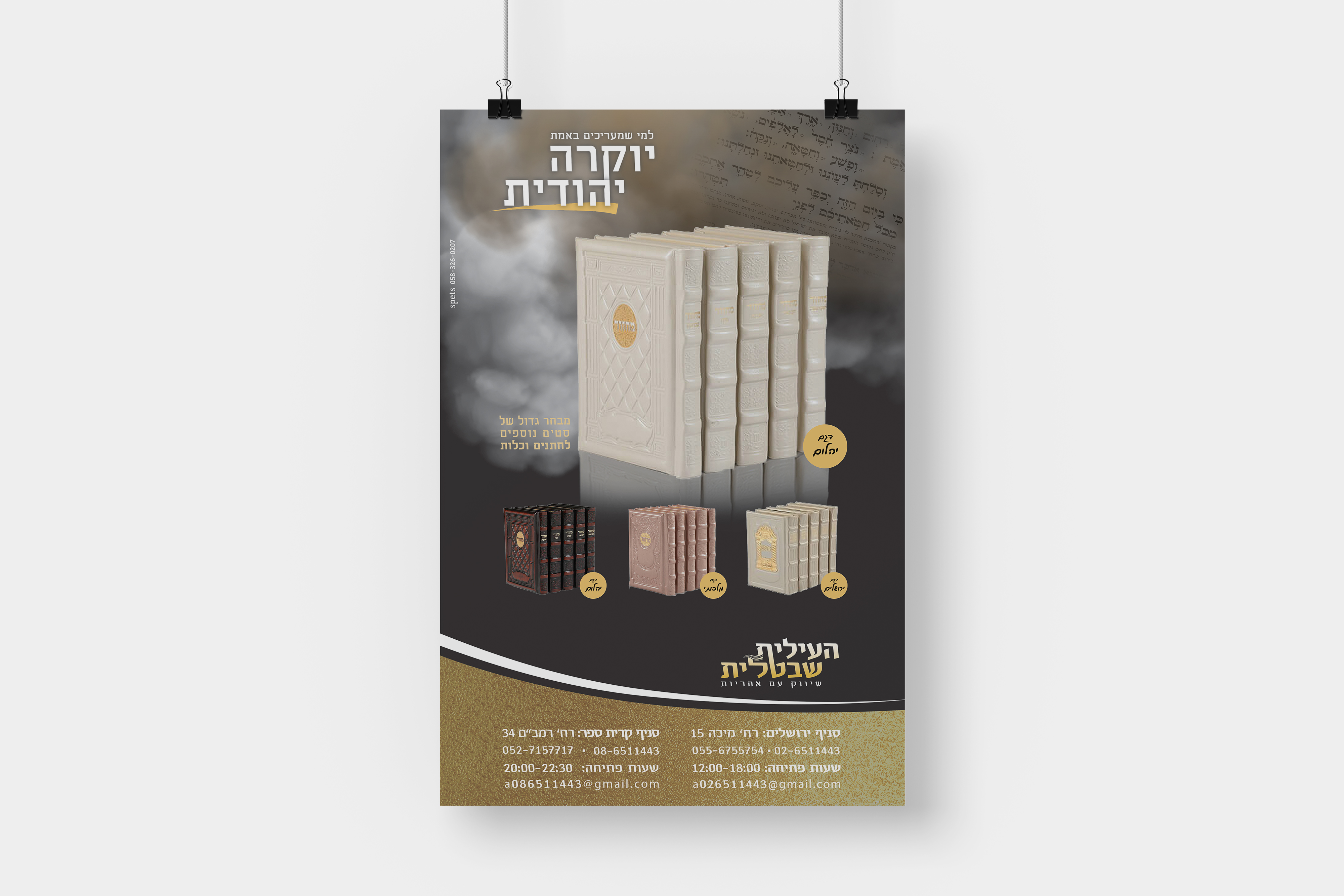 פרסומת מחזורים.jpg