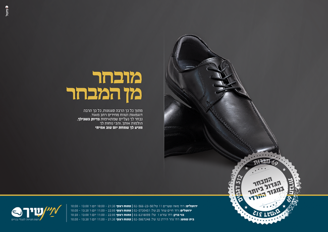 פרסומת מיין שיך סוכות עו