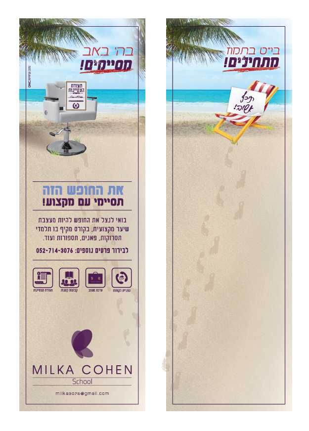 פרסומת מילכה כהן