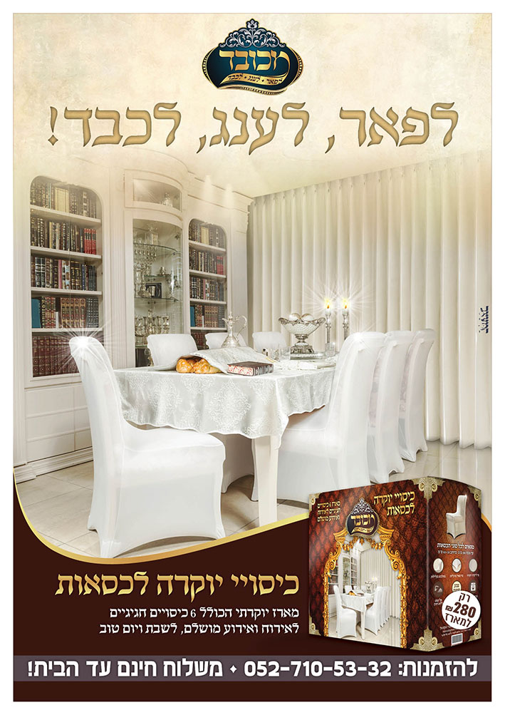 פרסומת מכובד