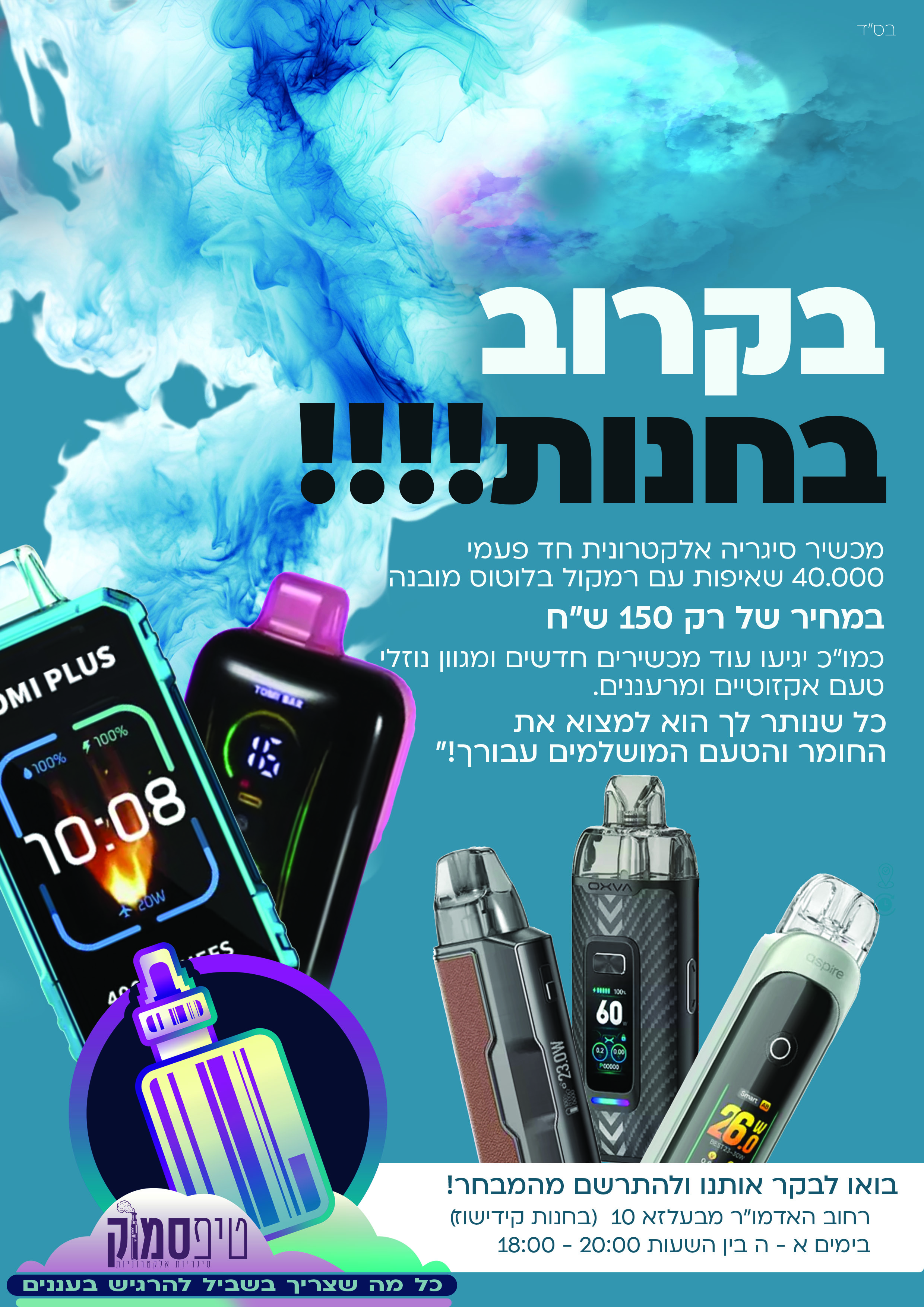 פרסומת מכשירים.jpg