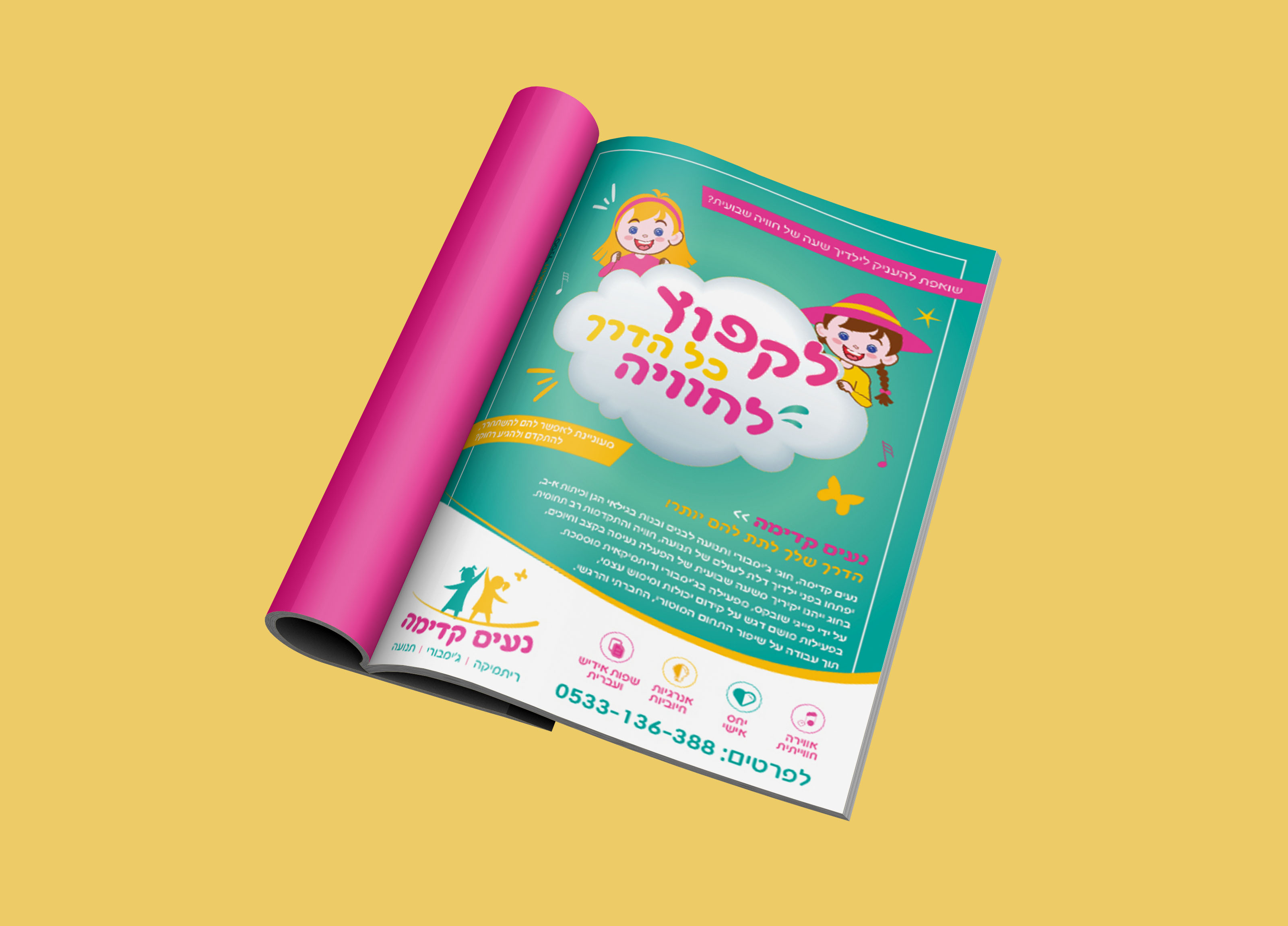 פרסומת נעים קדימה