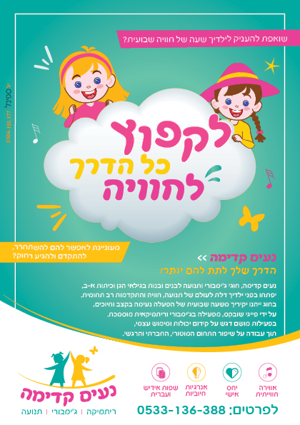 פרסומת נעים קדימה
