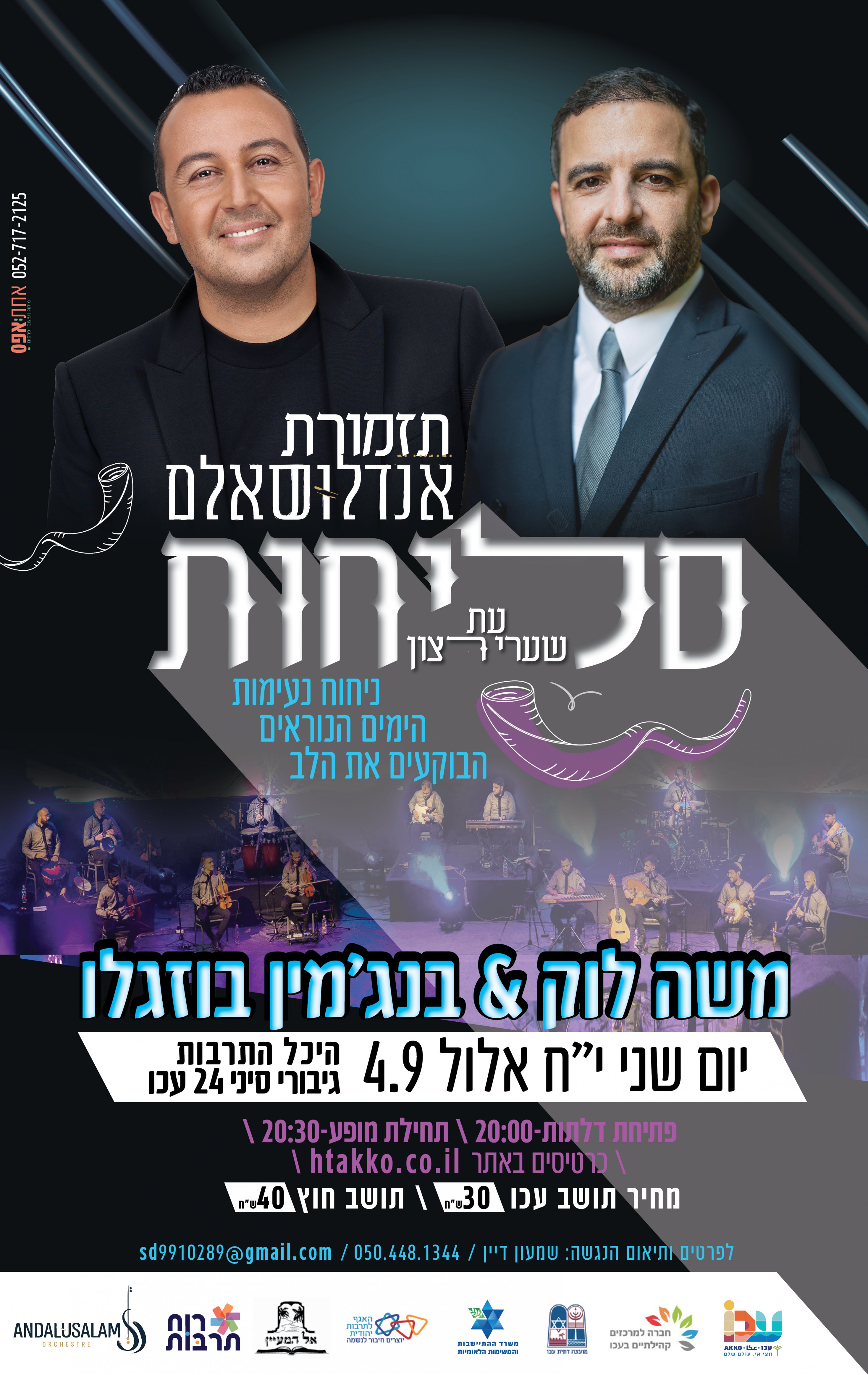 פרסומת סליחות 7+.jpg