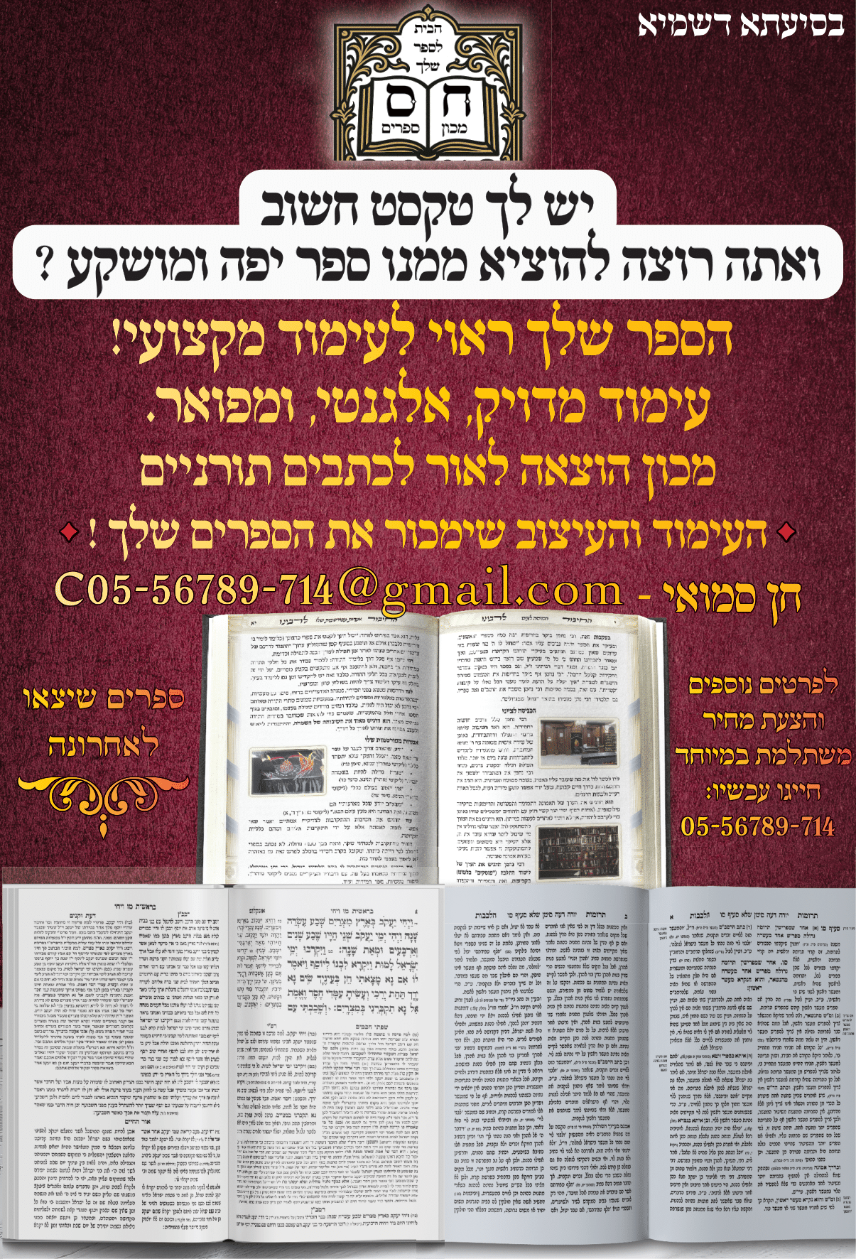 פרסומת עימוד ועיצוב חן 8-1.png