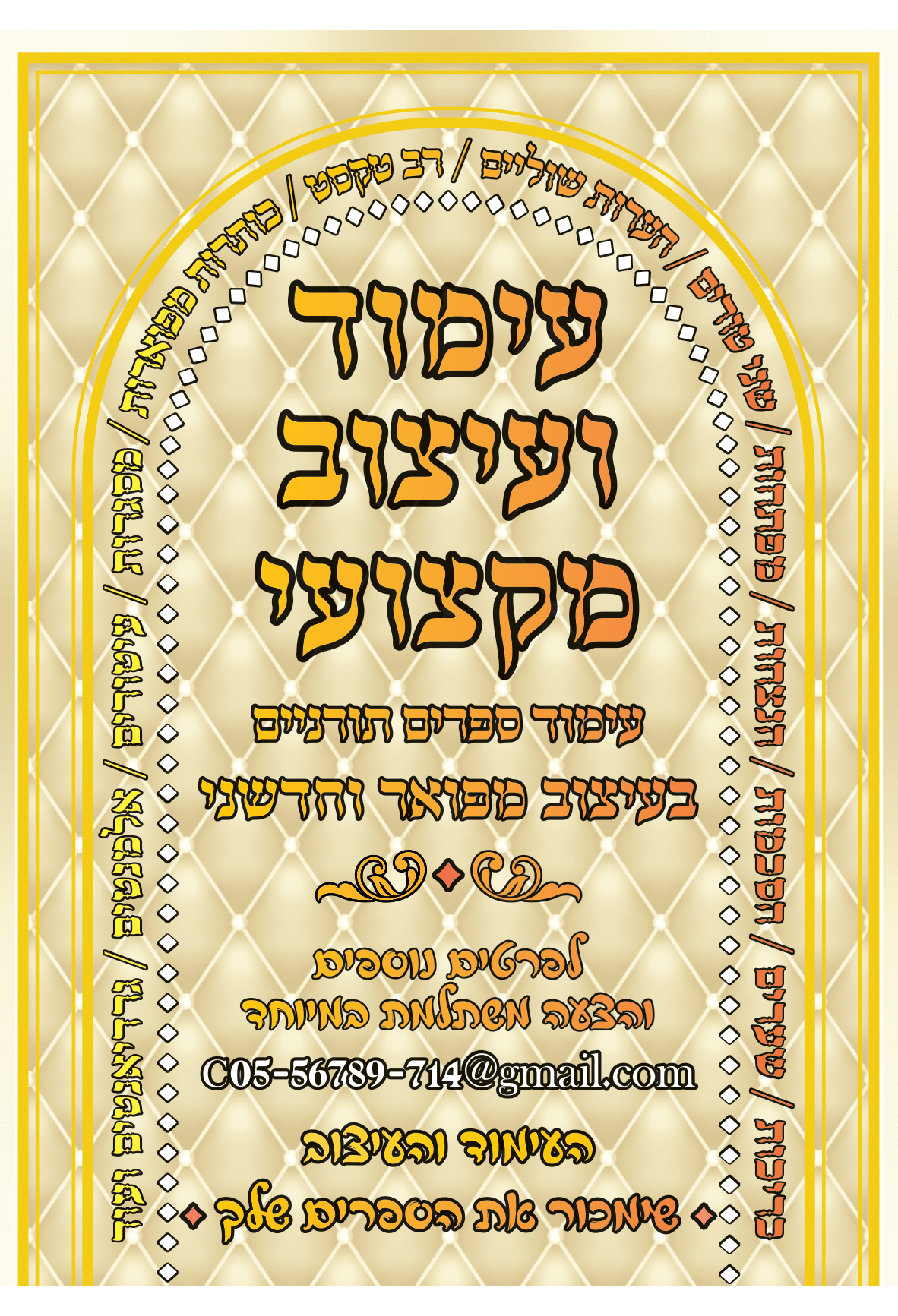 פרסומת עימוד ועיצוב ספרים חדשים חן סמואי 25-1.png