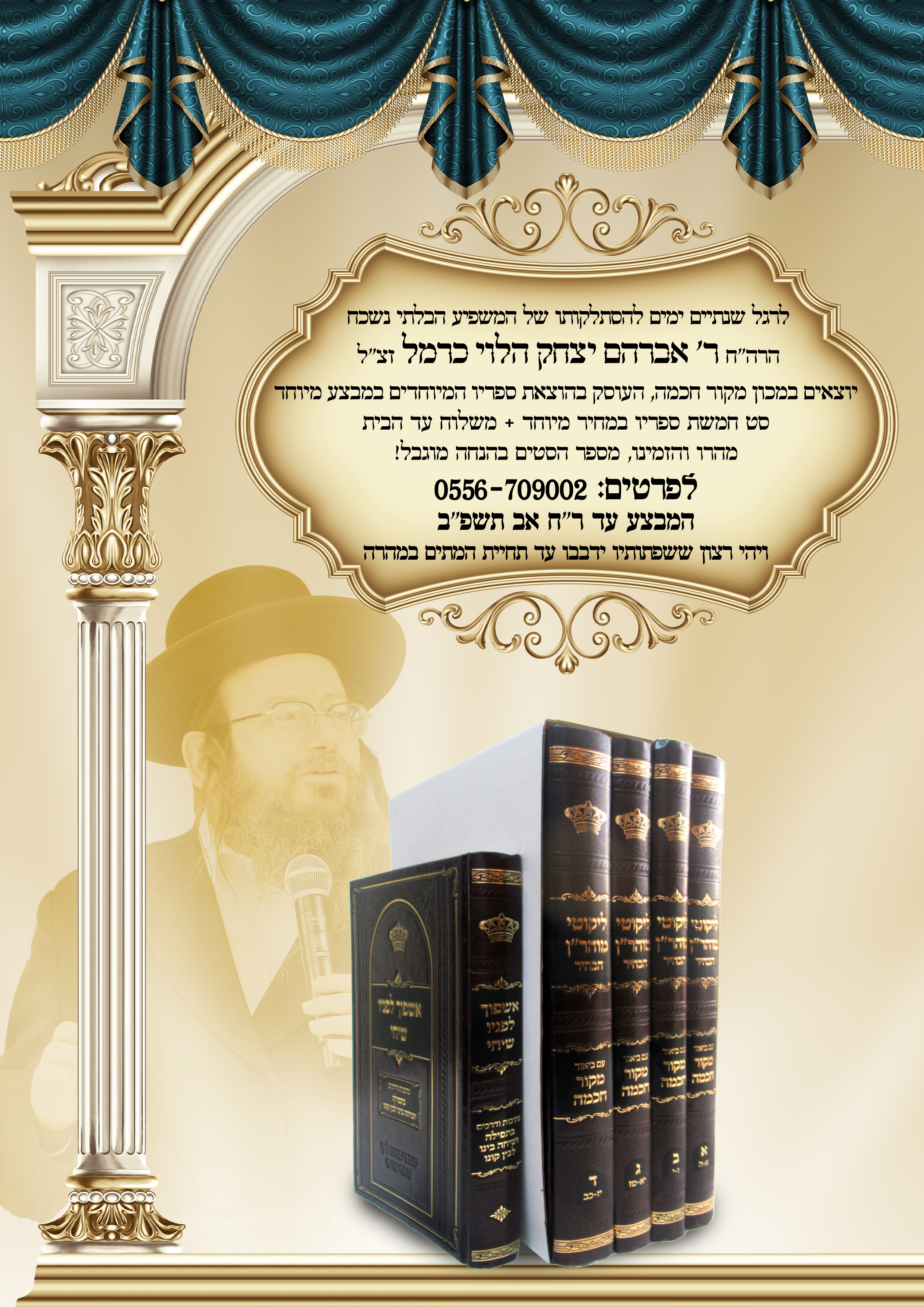 פרסומת עם תמונות הרב.jpg