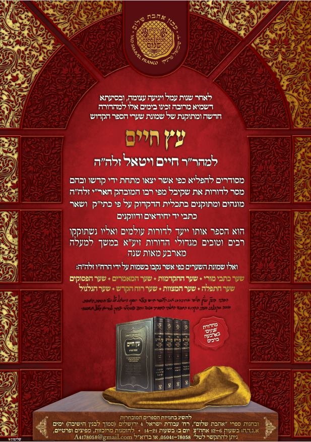 פרסומת עץ חיים.jpg