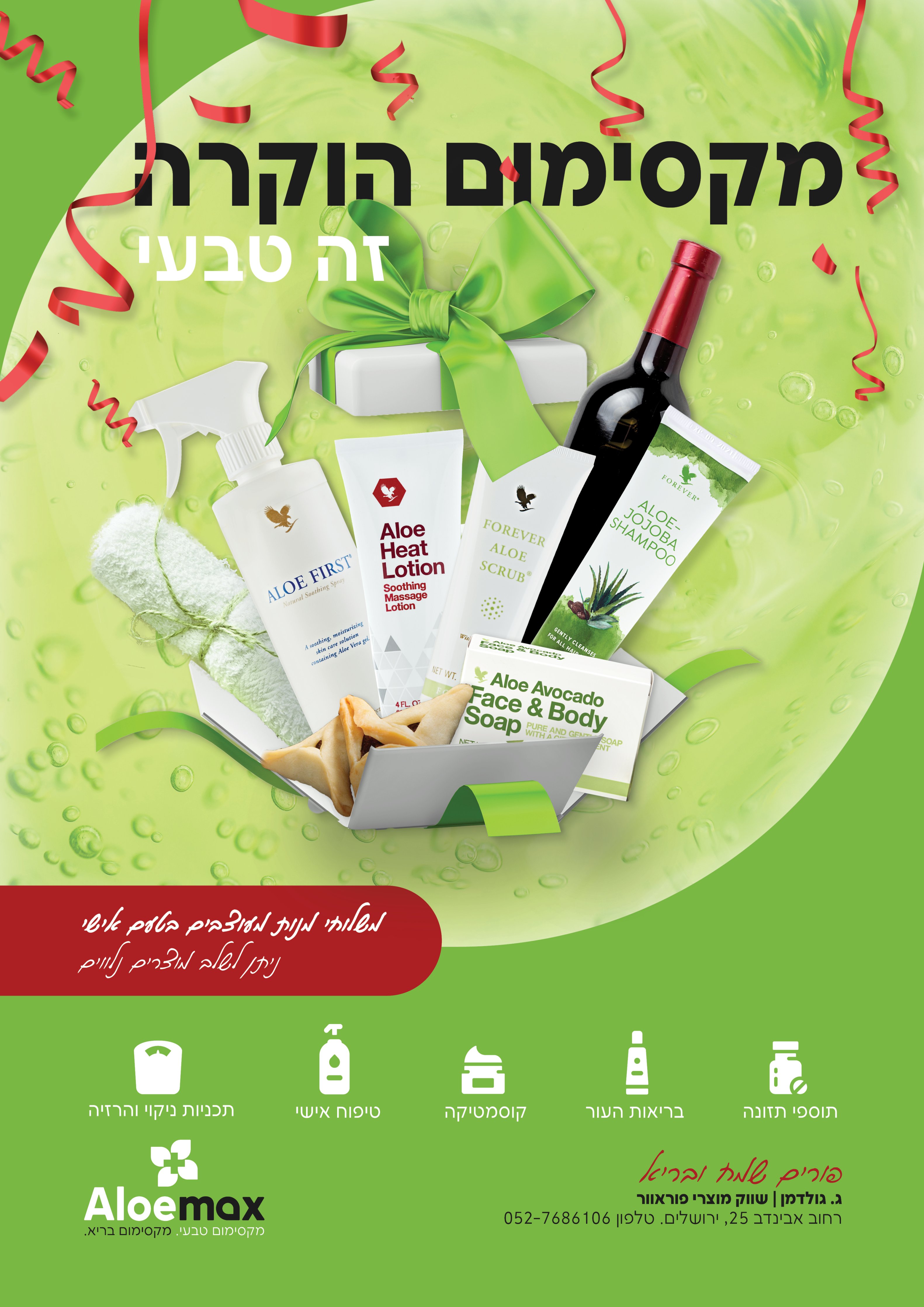 פרסומת פורים.jpg