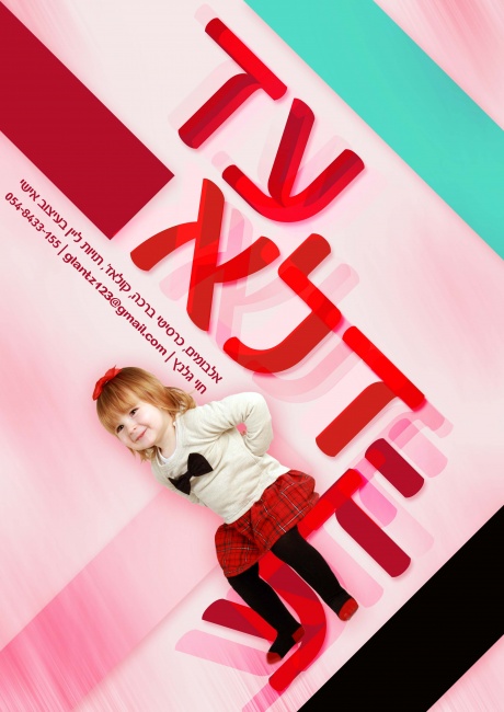 פרסומת פורים