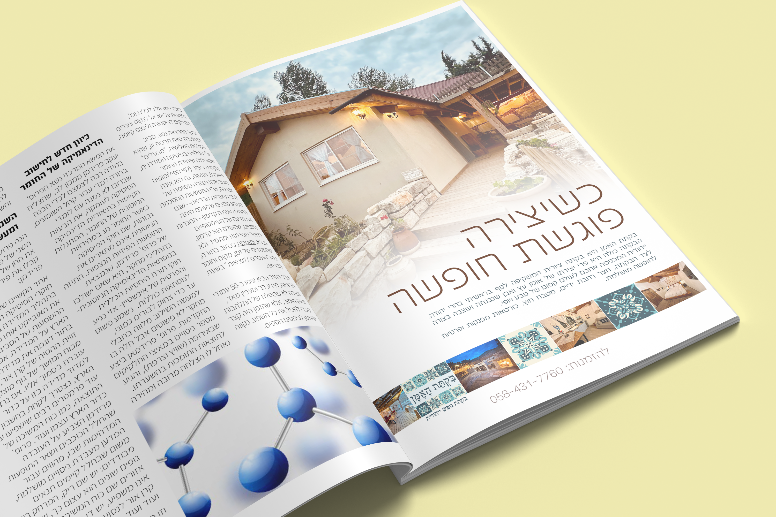 פרסומת צימר.png