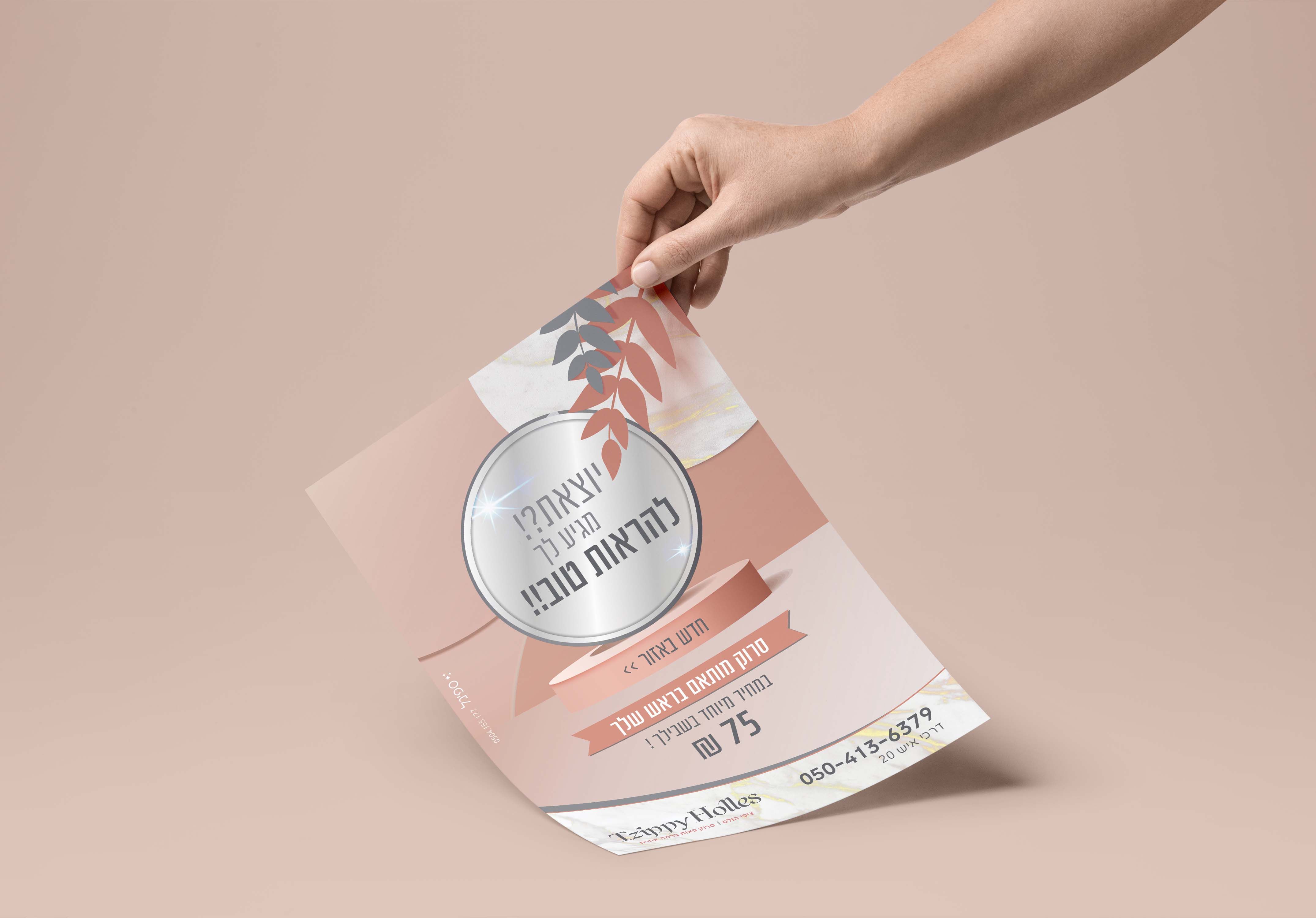 פרסומת ציפי עיצוב פאות