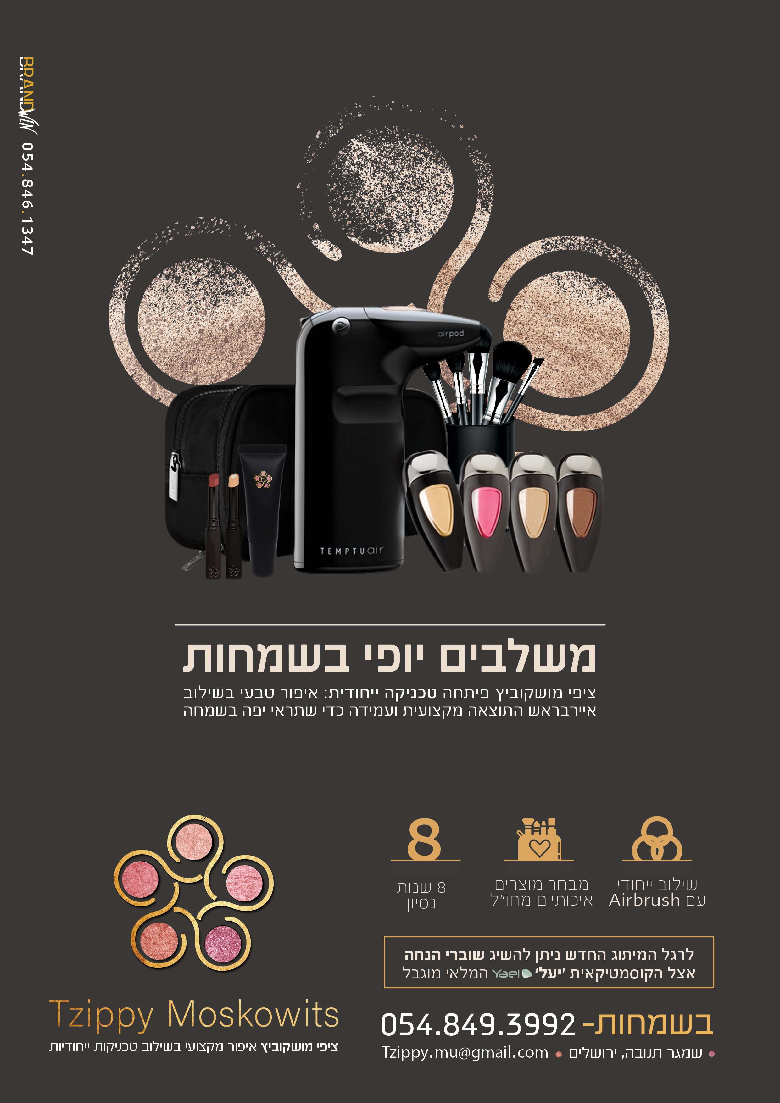 פרסומת ציפי.jpg