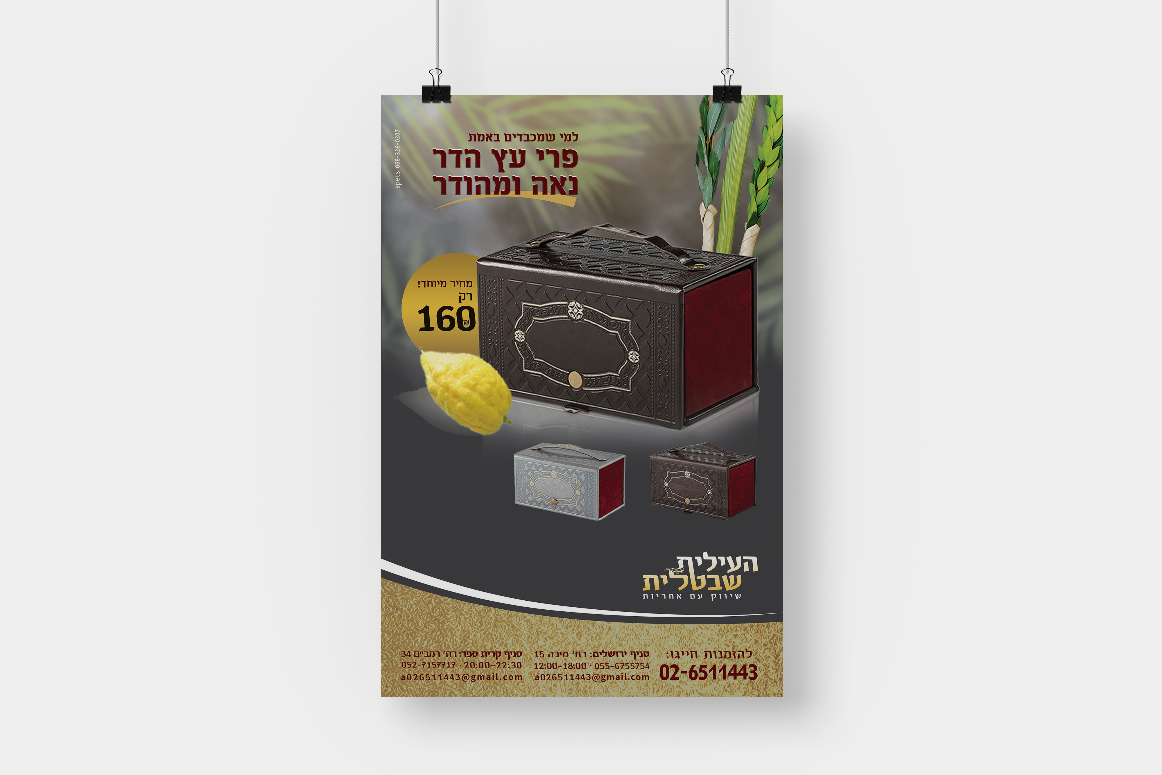 פרסומת קופסא לאתרוג.jpg