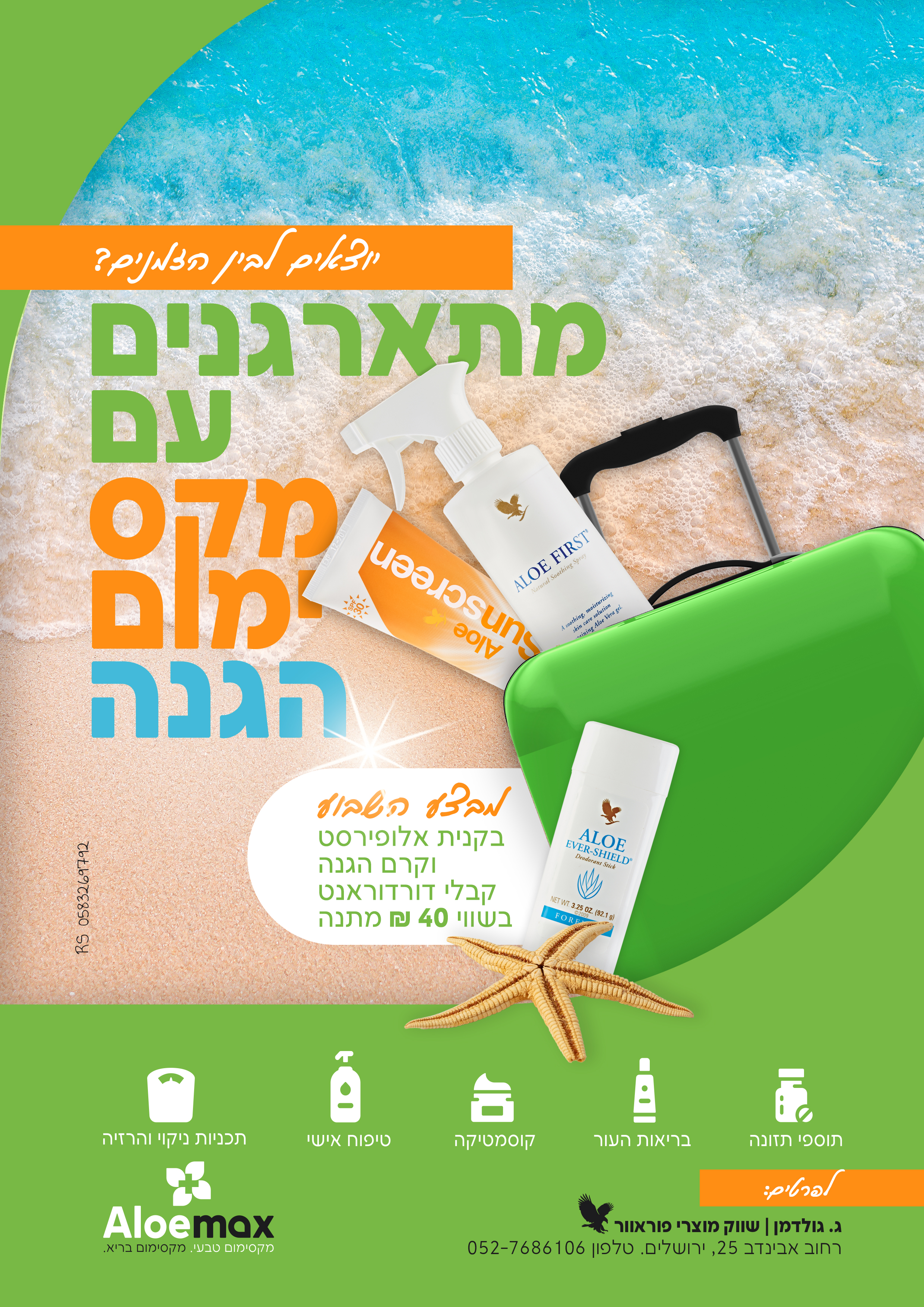 פרסומת קיץ.jpg