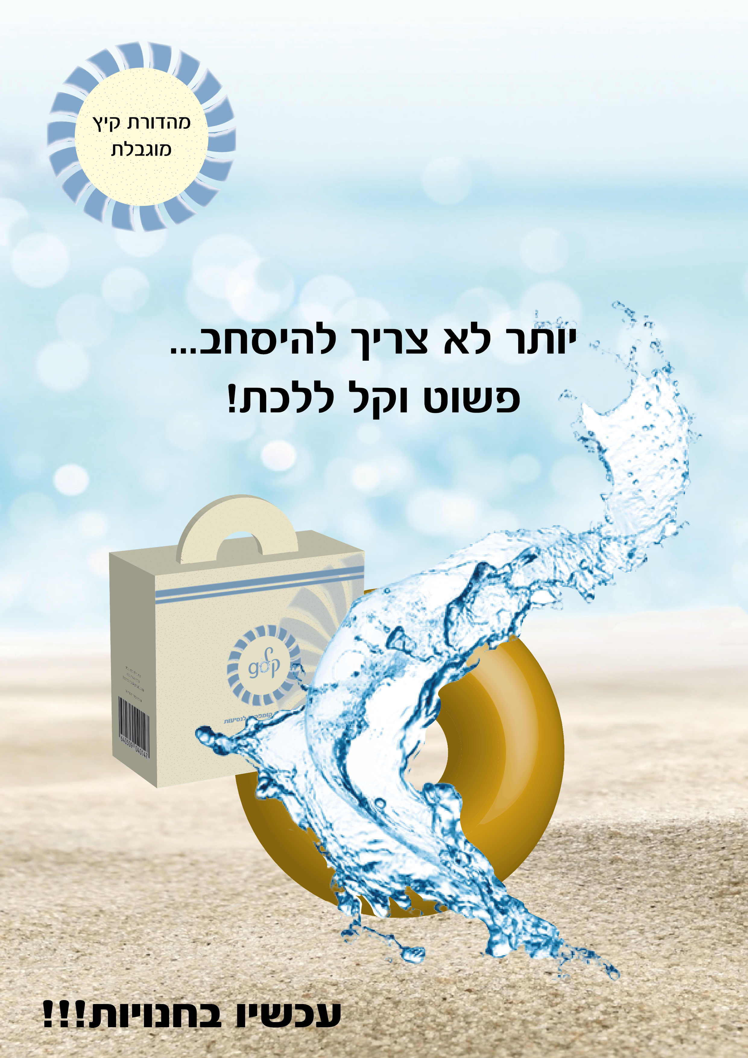 פרסומת ראשונה עם האריזה-01.png