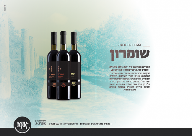 פרסומת שומרון png