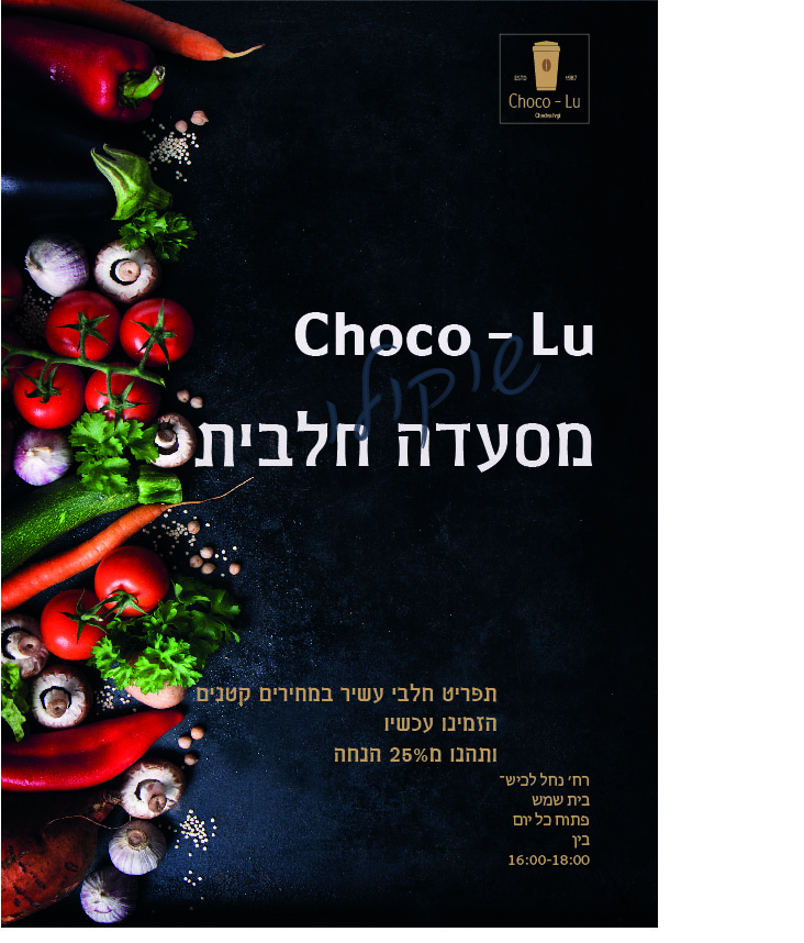 פרסומת שוקולו ללא גריד.jpg