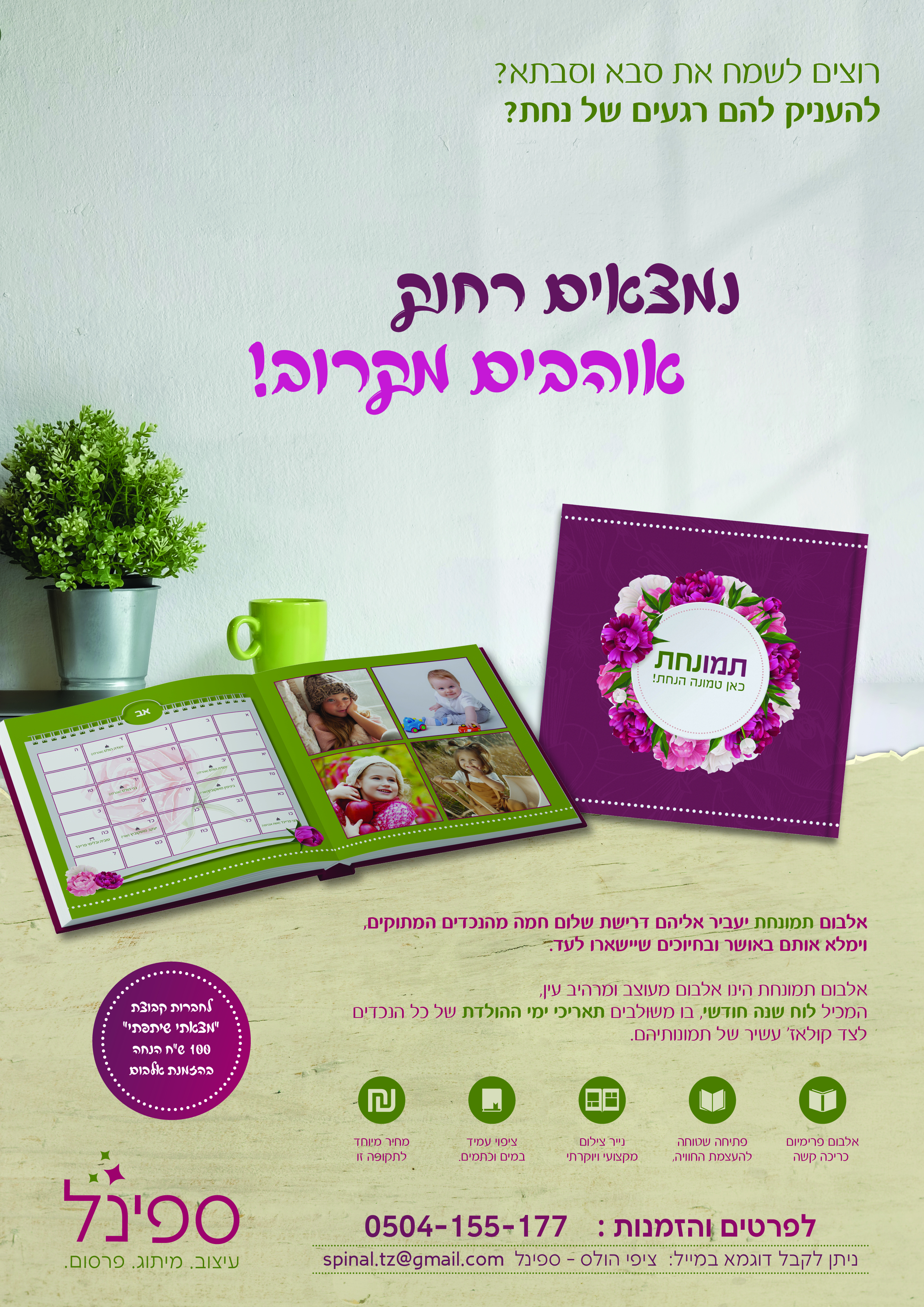 פרסומת תמונחת