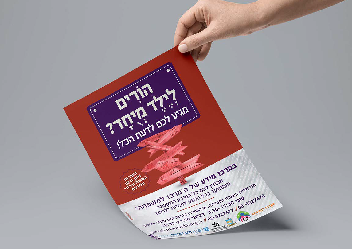 פרסומת_רבקי לובר