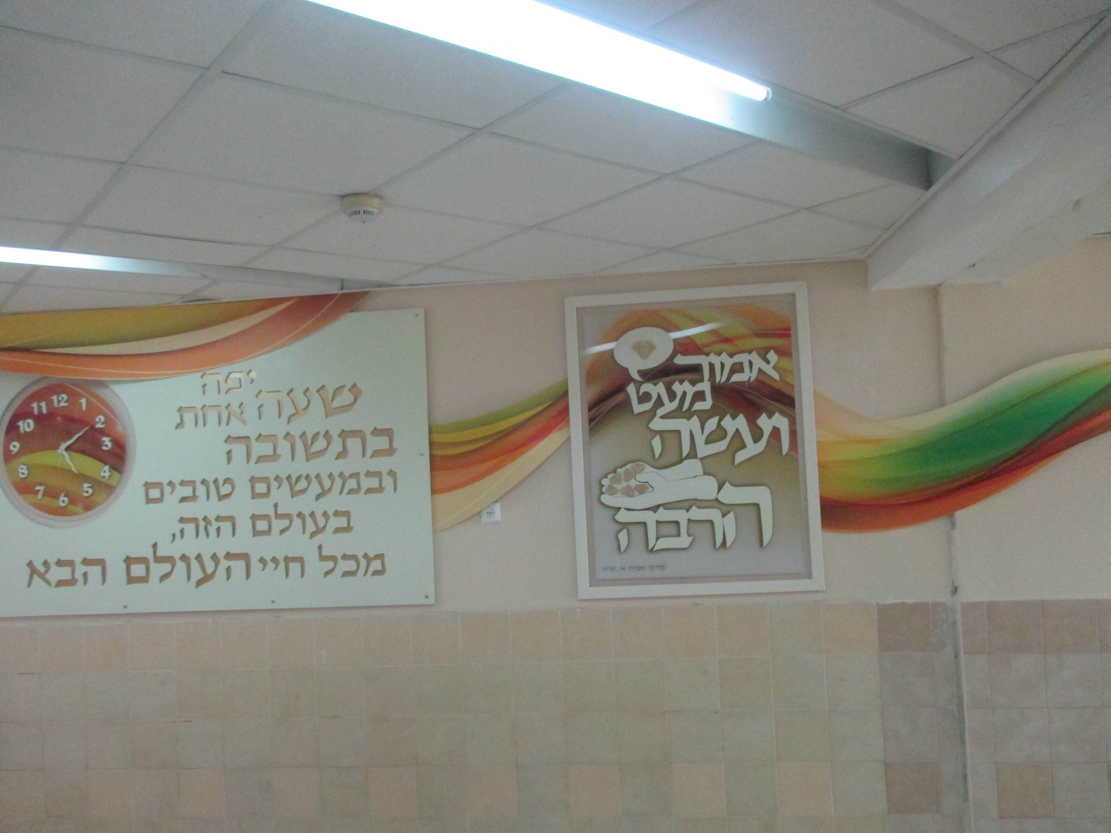 פרקי אבות בית מרגלית אלעד 1.jpg