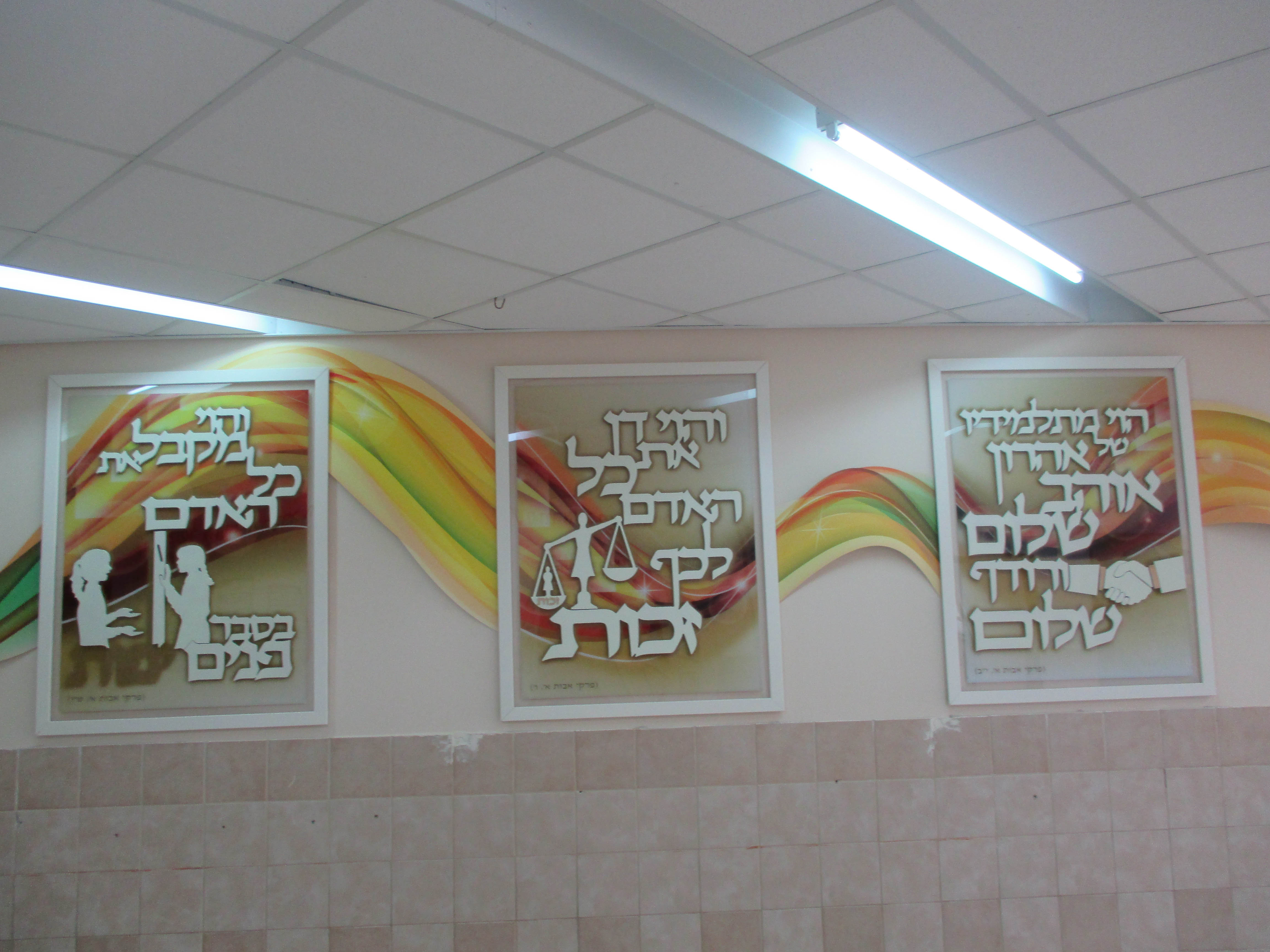 פרקי אבות בית מרגלית אלעד 2.jpg