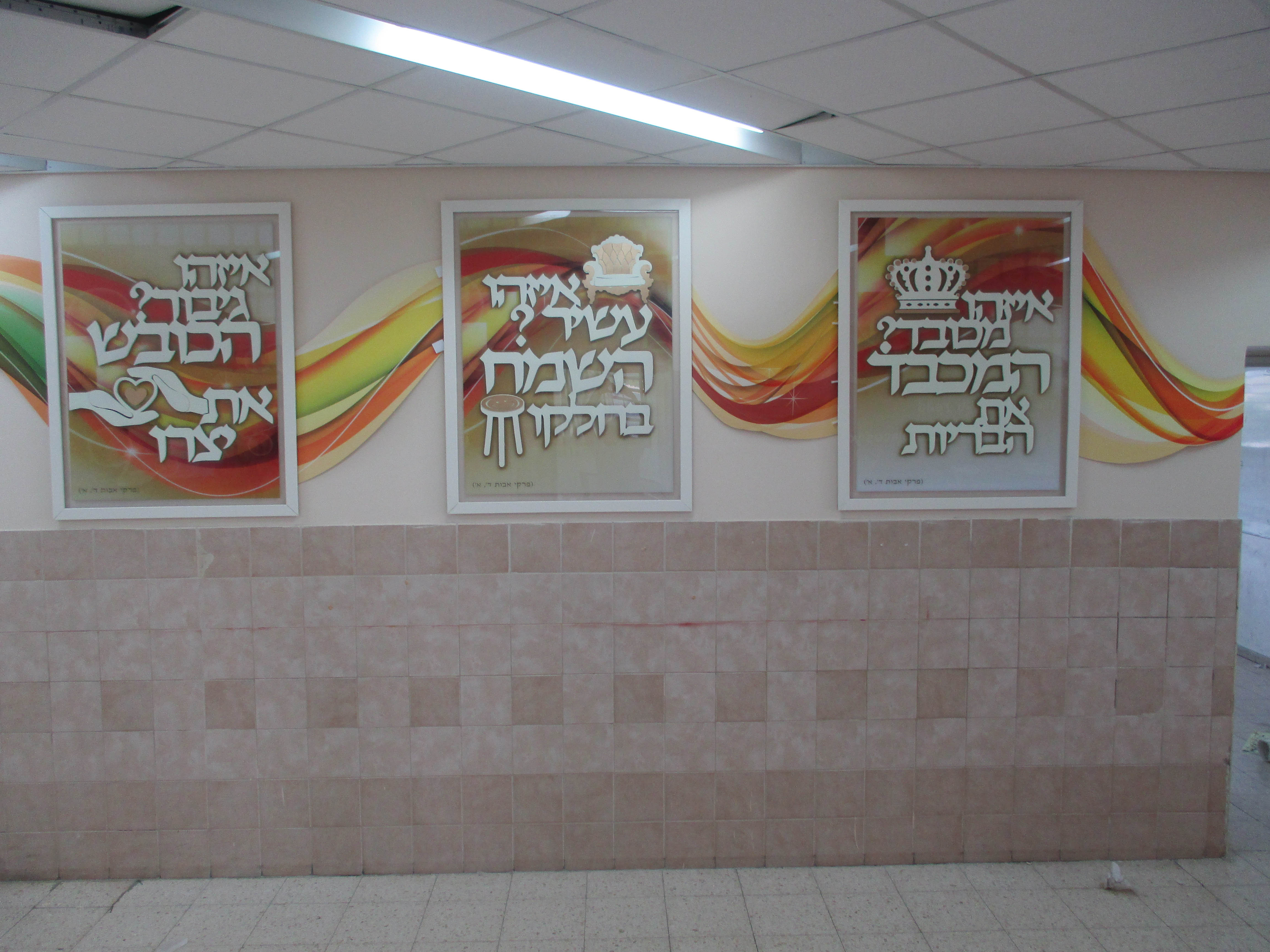 פרקי אבות בית מרגלית אלעד 3.jpg