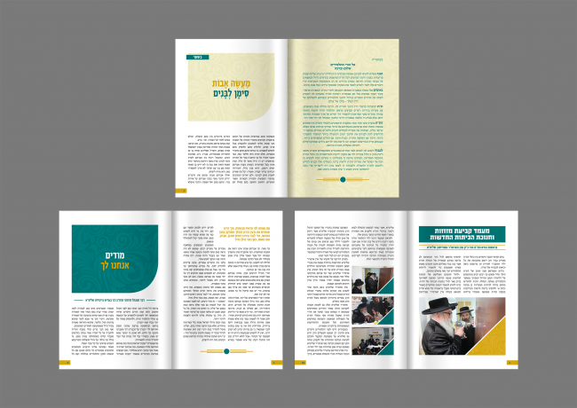 פרקי חינוך בחצרות קדשיך 3